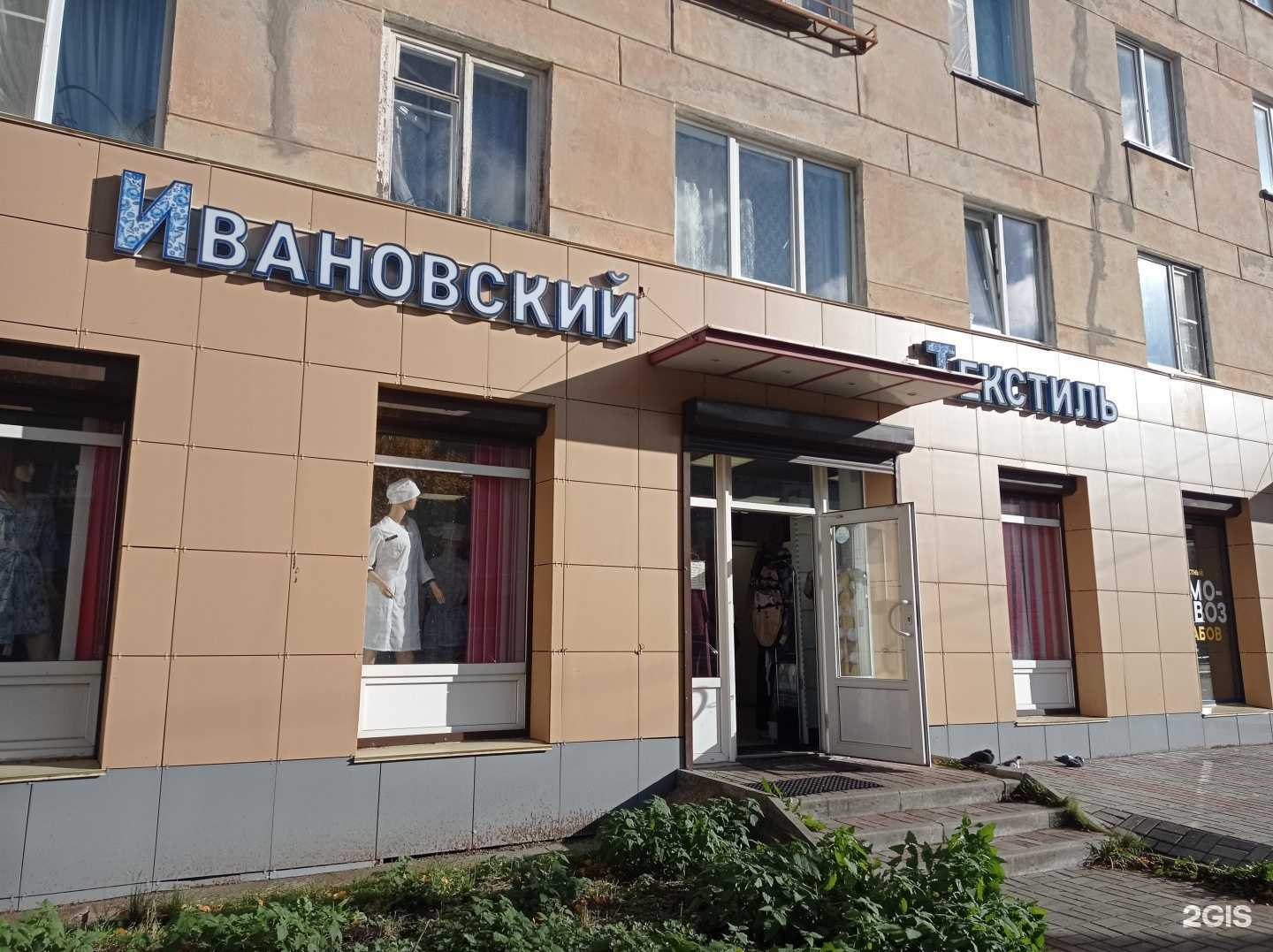 Отзывы на компанию Ивановский текстиль в г. Петрозаводск c фото