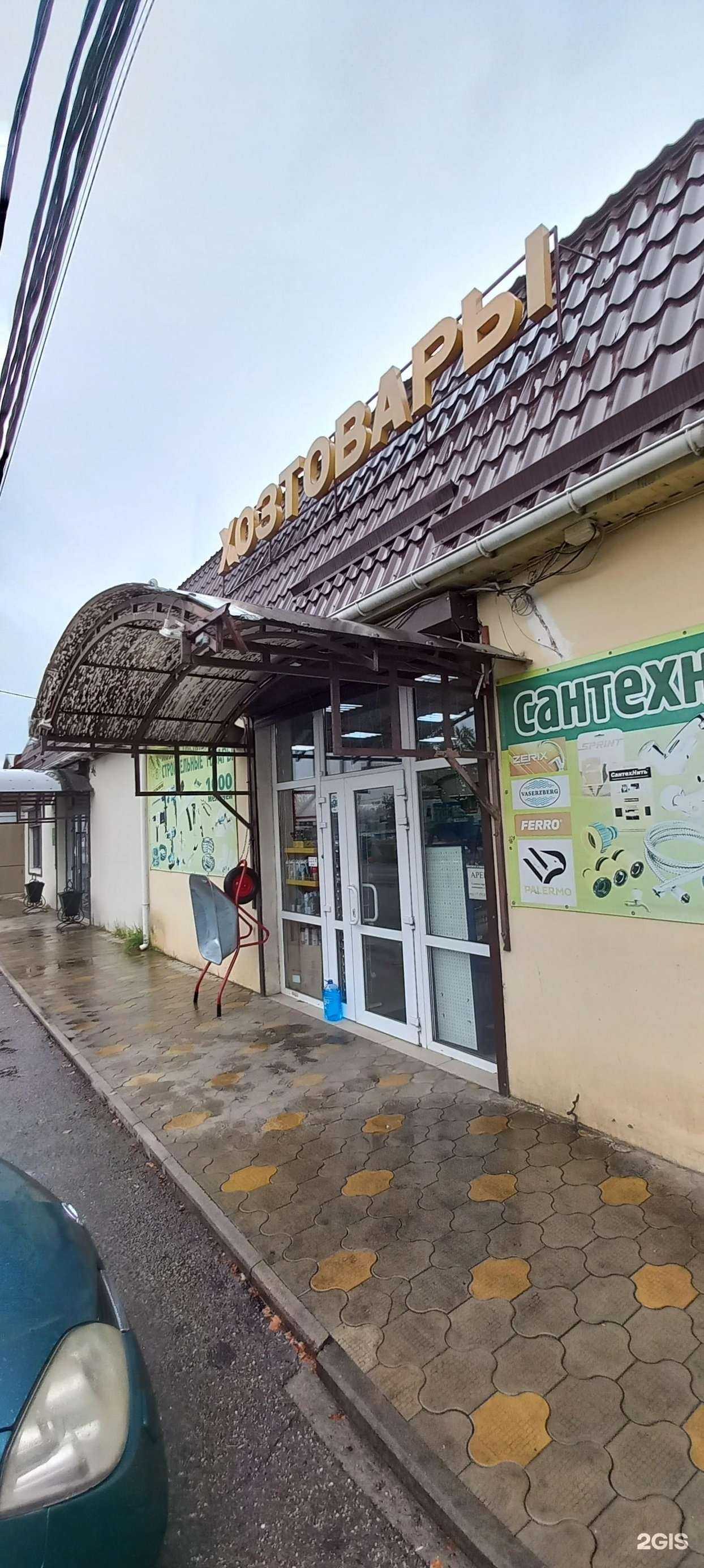 Отзывы на компанию Магазин хозяйственных товаров в г. Краснодар c фото