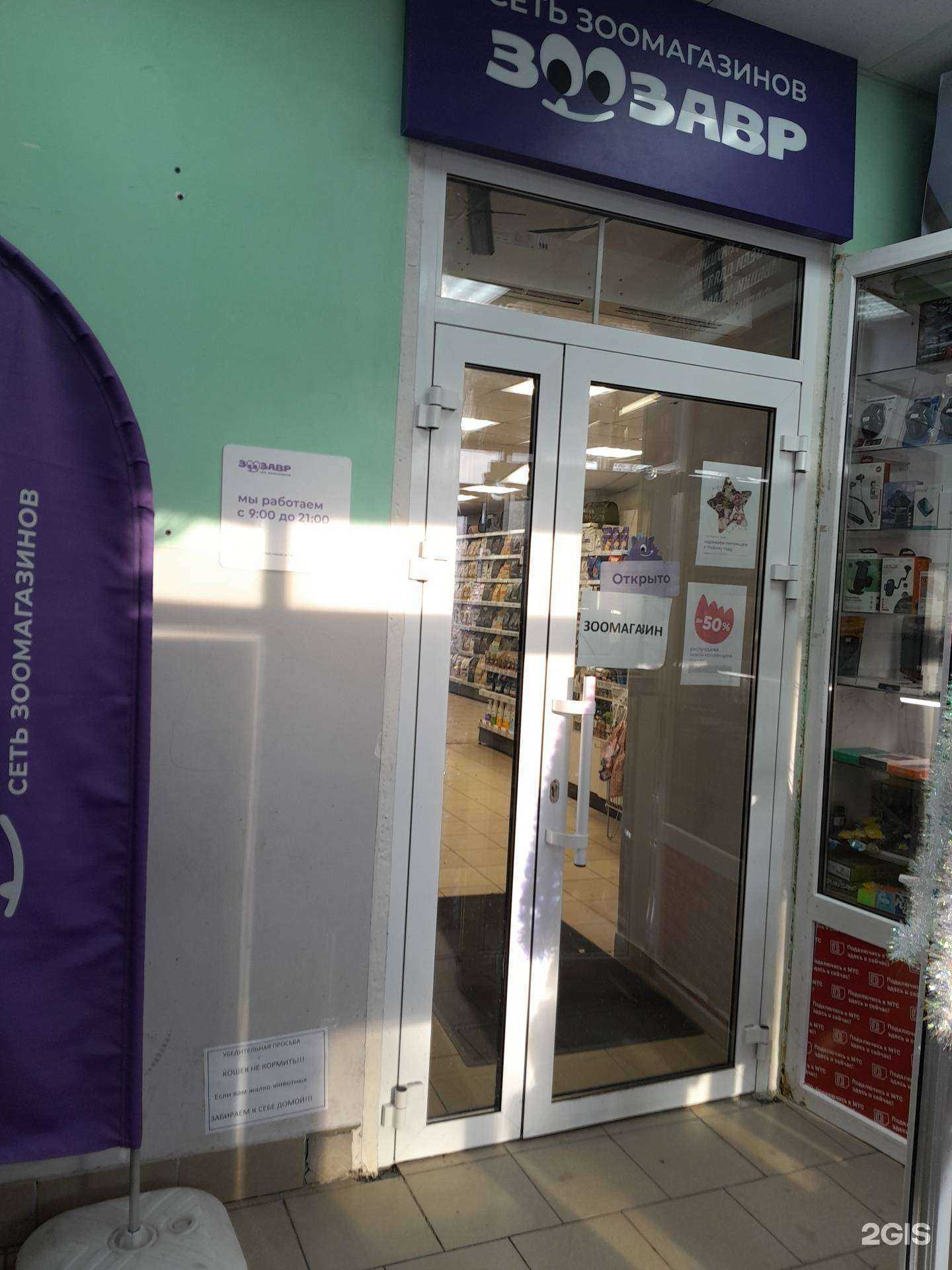 Отзывы на компанию Зоозавр в г. Стерлитамак c фото