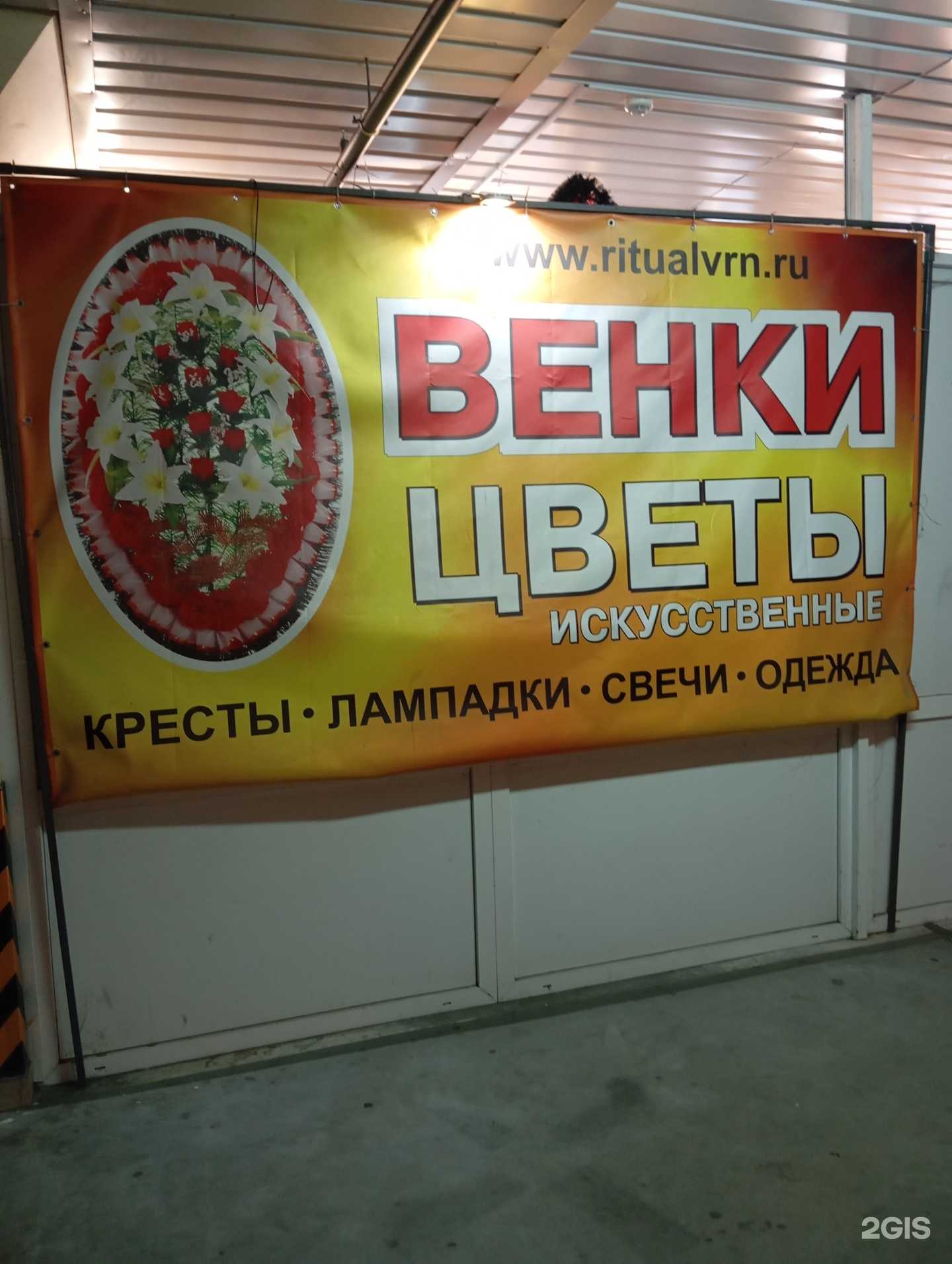 Отзывы на компанию Воронежский центр ритуальных комплектующих в г. Воронеж c фото