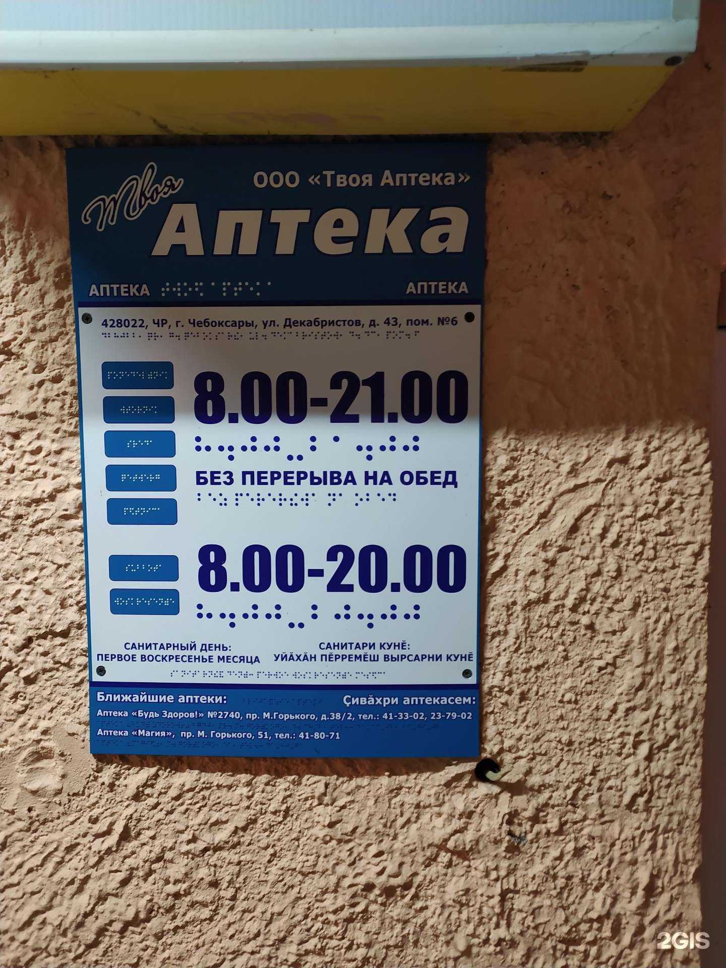 Отзывы на компанию Твоя аптека в г. Чебоксары c фото