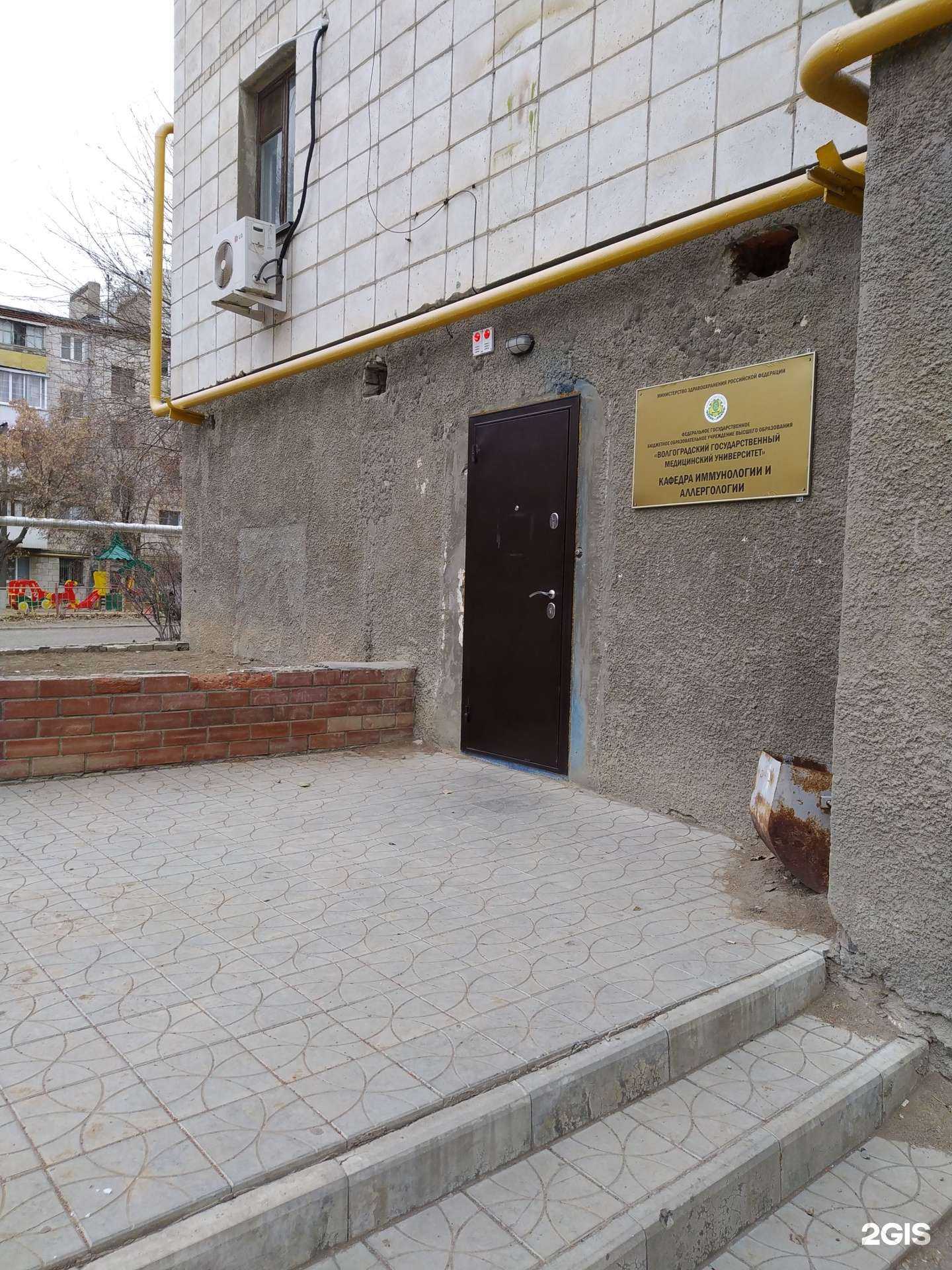 Отзывы на компанию Кафедра иммунологии и аллергологии в Волгограде c фото