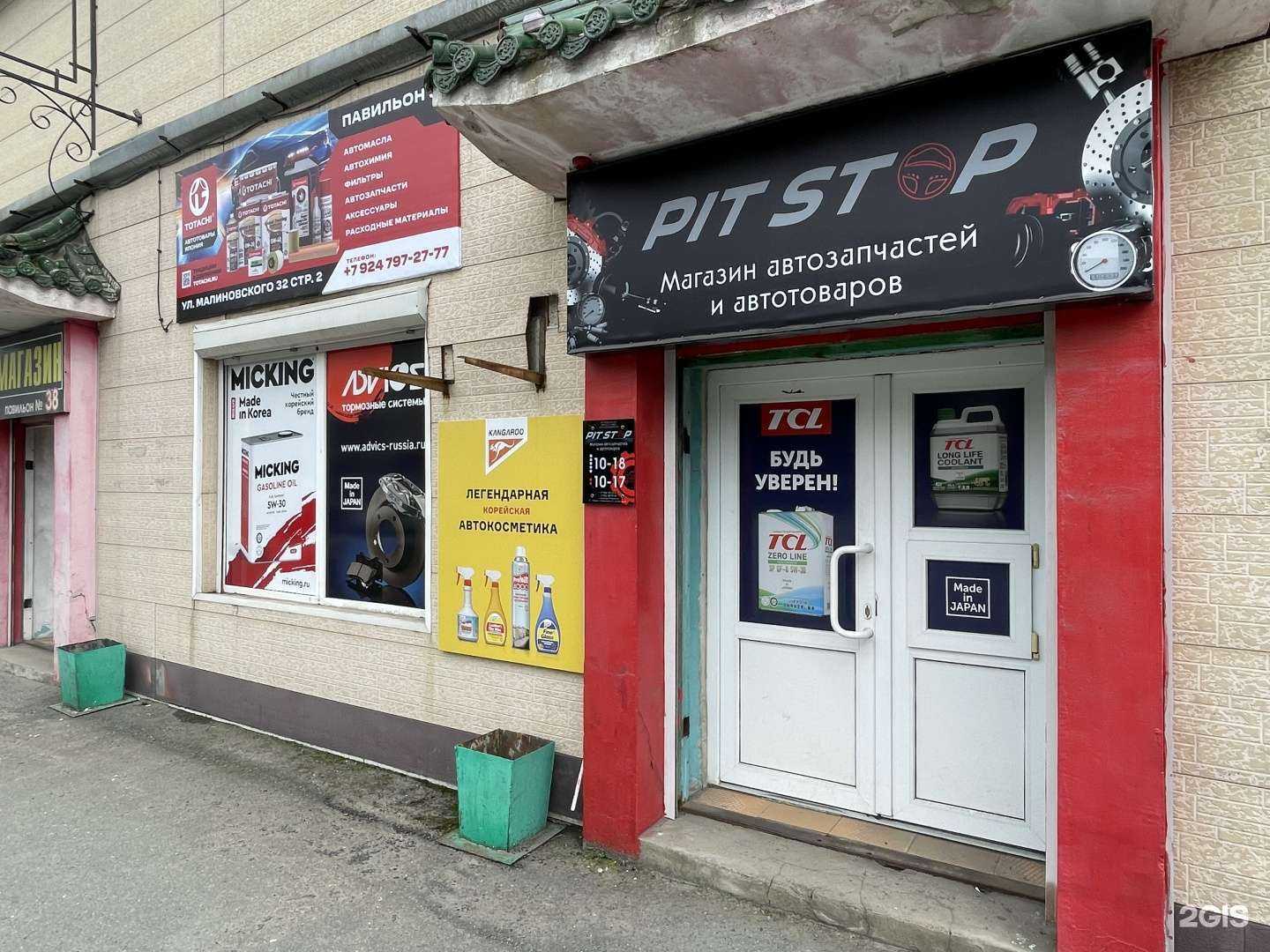 Отзывы на компанию PitStop в Находке c фото