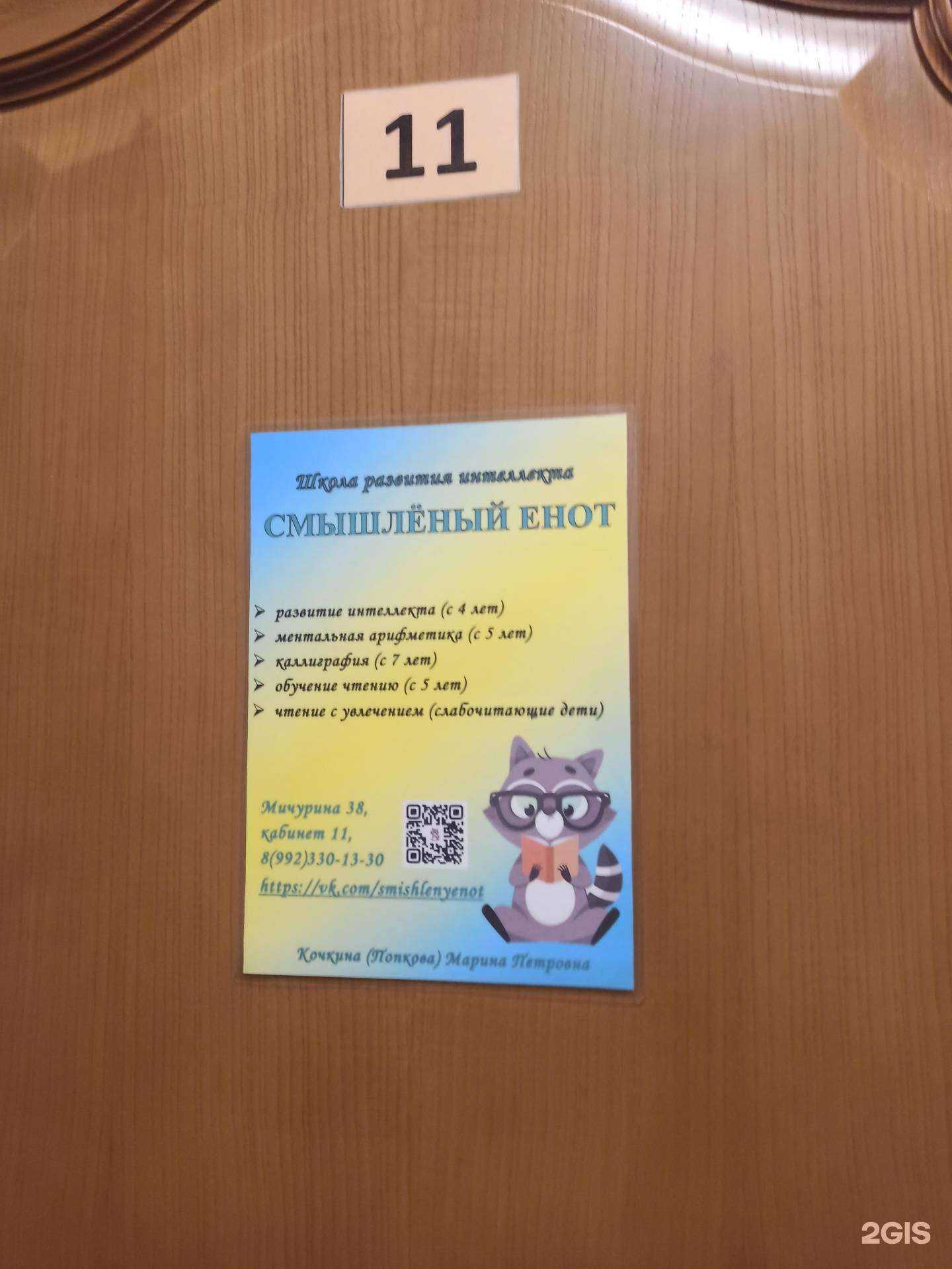 Отзывы на компанию Смышлёный Енот в г. Ревда c фото