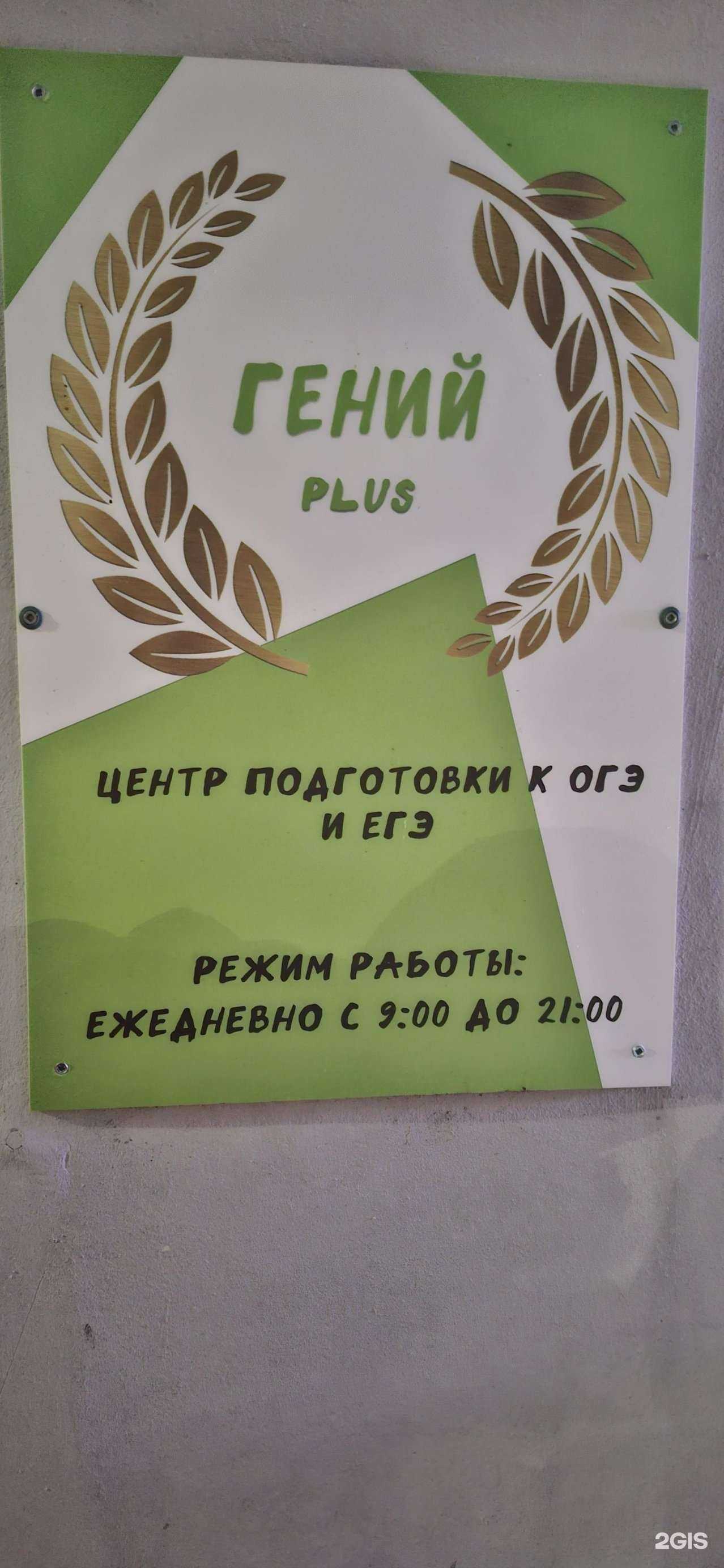 Отзывы на компанию Гений Plus в Ярославле c фото