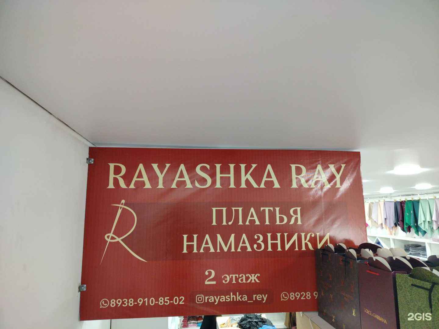 Отзывы на компанию Rayshka Rey в г. Грозный c фото