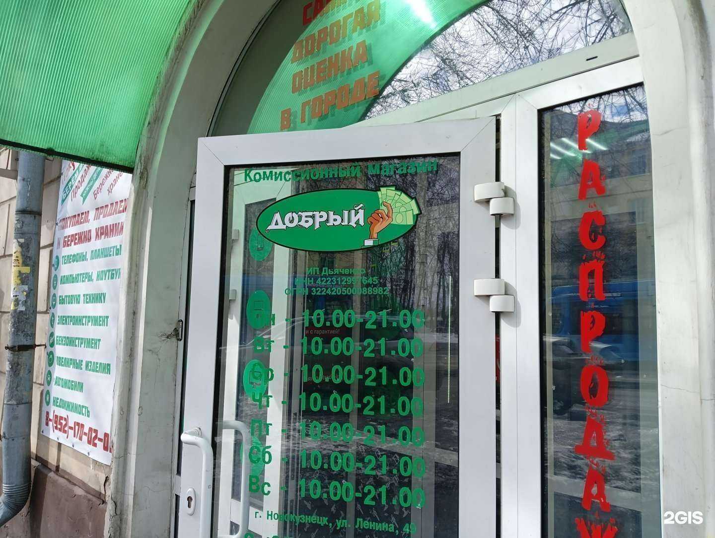 Отзывы на компанию Добрый в г. Новокузнецк c фото