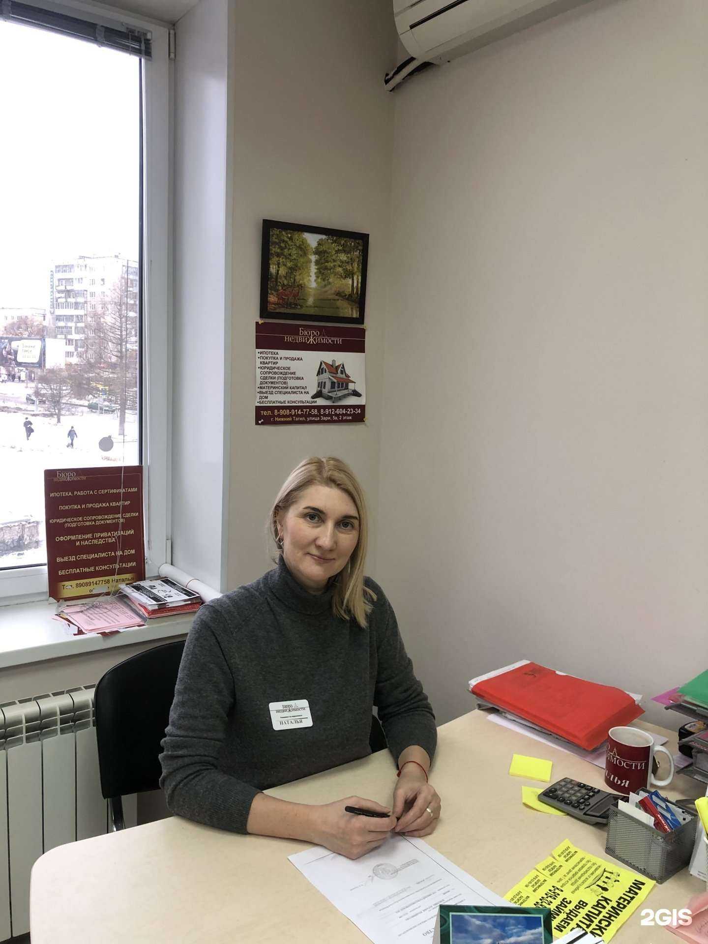 Отзывы на компанию Нижнетагильское Бюро Недвижимости в Нижнем Тагиле c фото