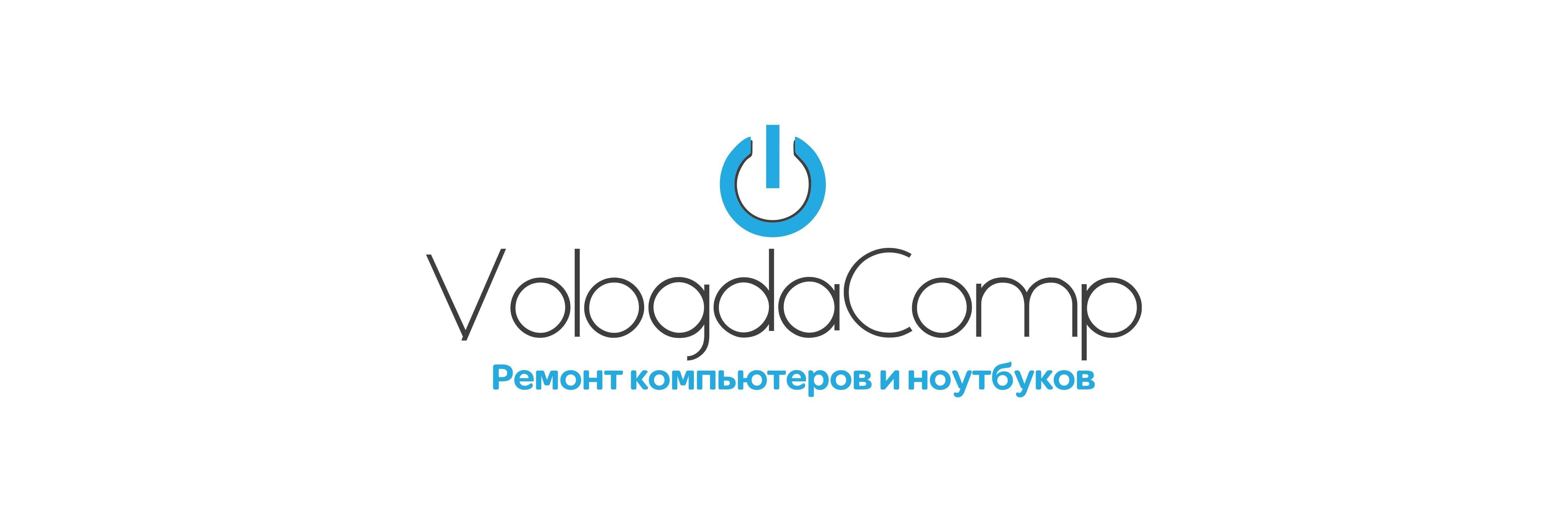 Отзывы на компанию ВологдаКомп в Вологде c фото