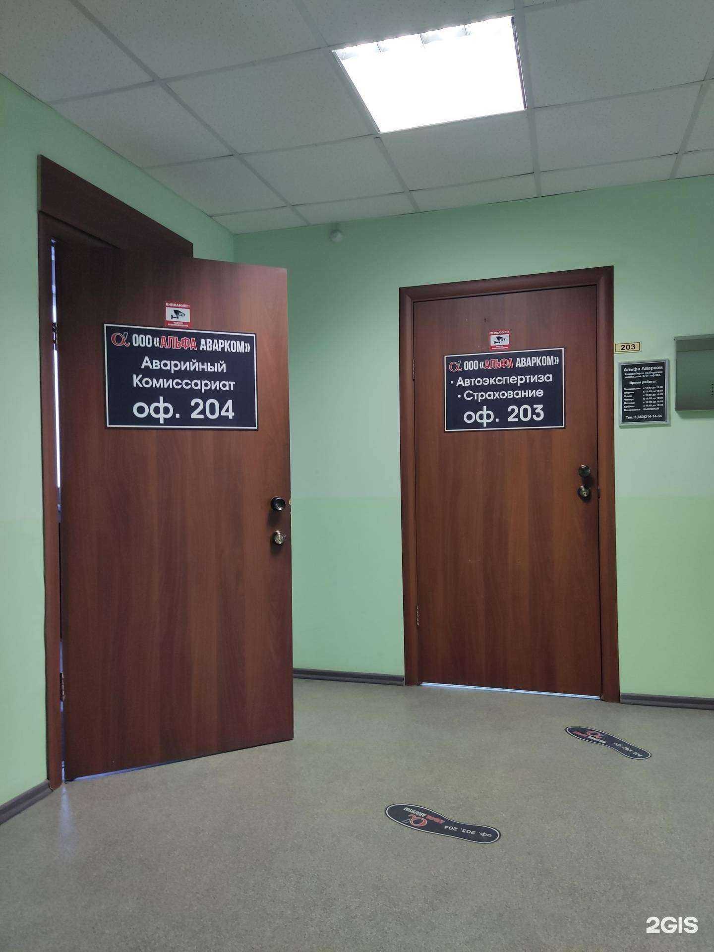 Отзывы на компанию Альфа аварком в г. Новосибирск c фото