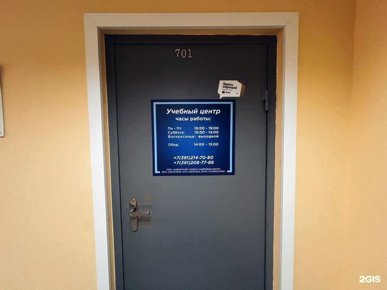 Отзывы на компанию Сибирский учебно-кадровый центр в Красноярске c фото