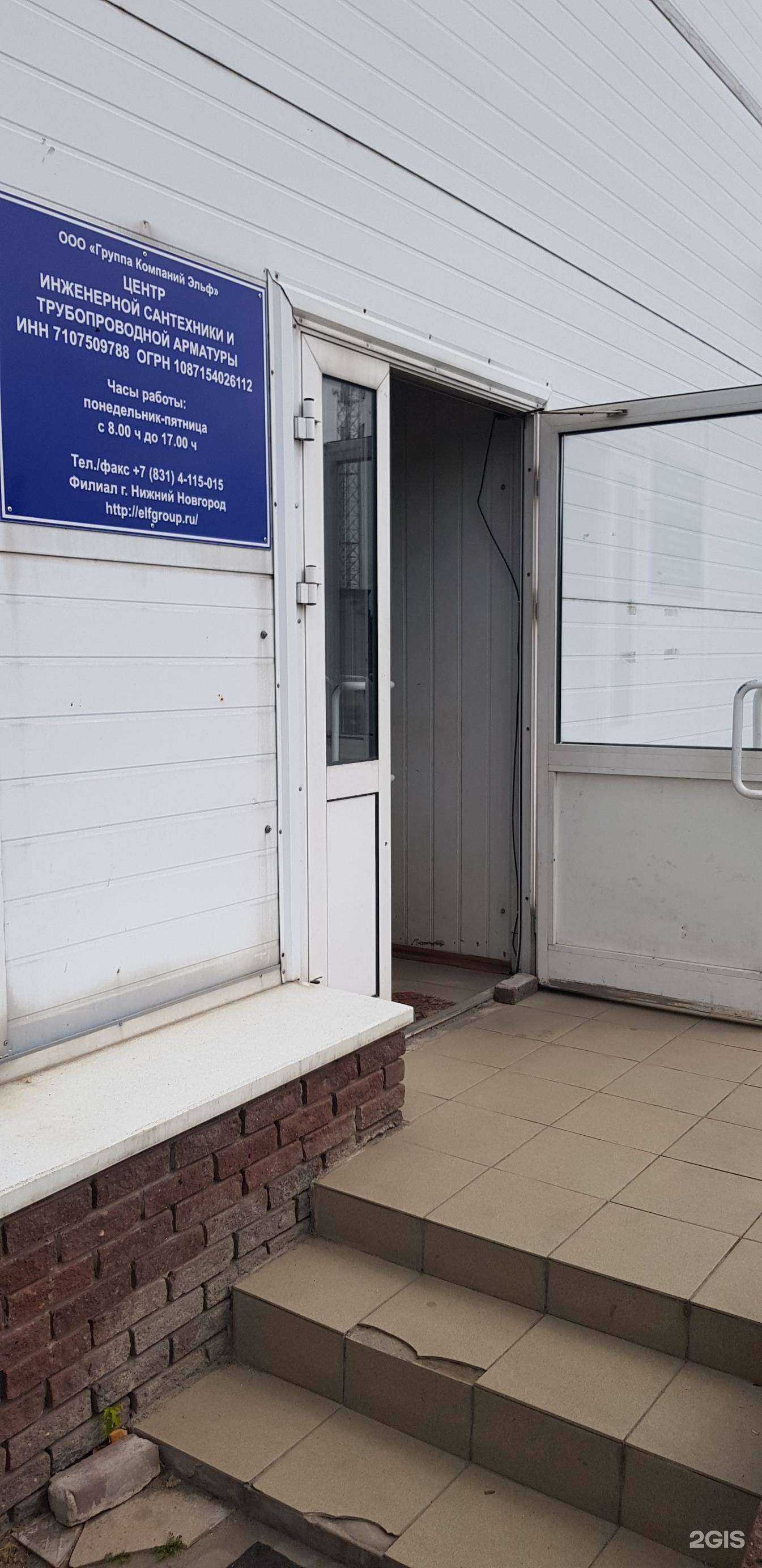 Отзывы на компанию Эльф в Нижнем Новгороде c фото