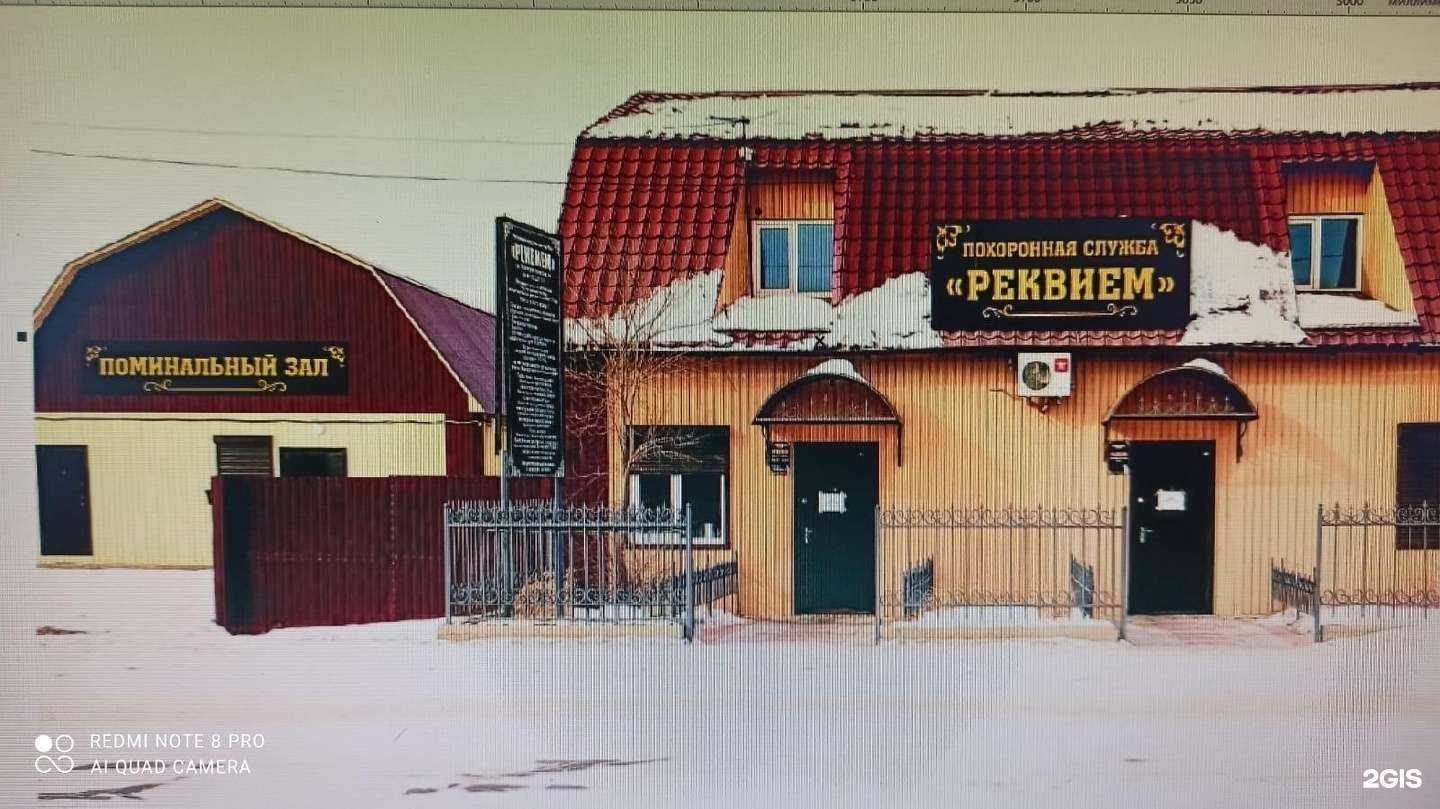 Отзывы на компанию Реквием в Гусиноозёрске c фото