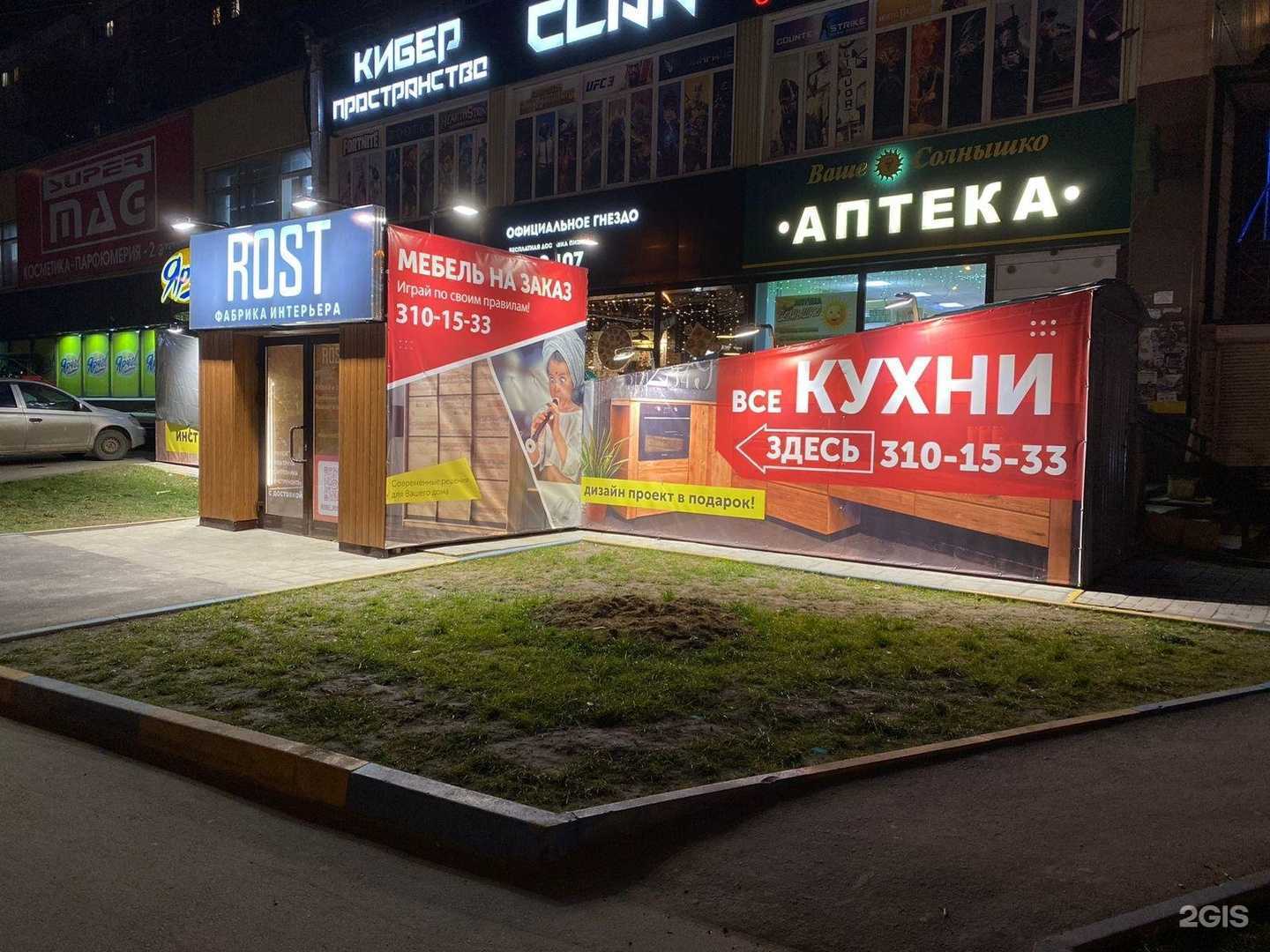 Отзывы на компанию ROST в Новосибирске c фото - фотография 2 из 2