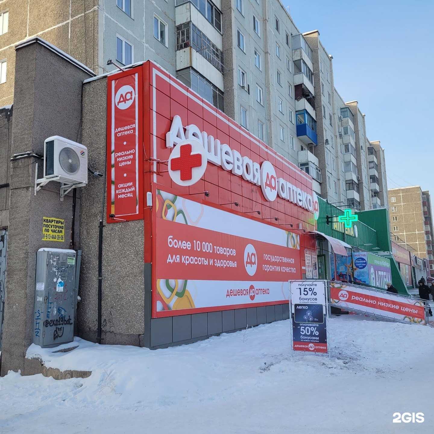 Отзывы на компанию Дешёвая аптека в Абакане c фото