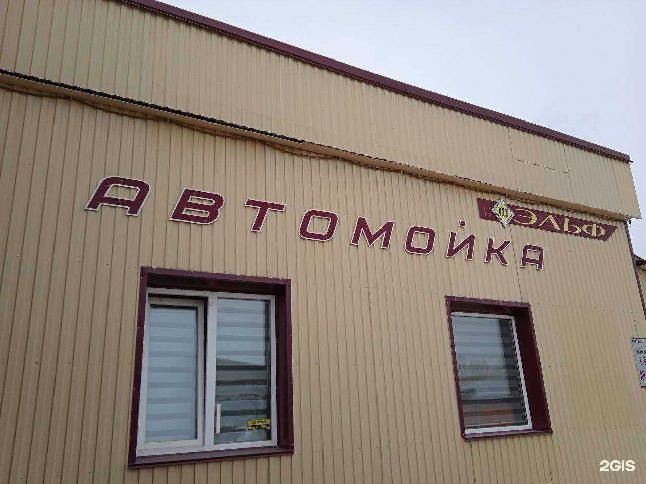 Отзывы на компанию Эльф в г. Железногорск c фото