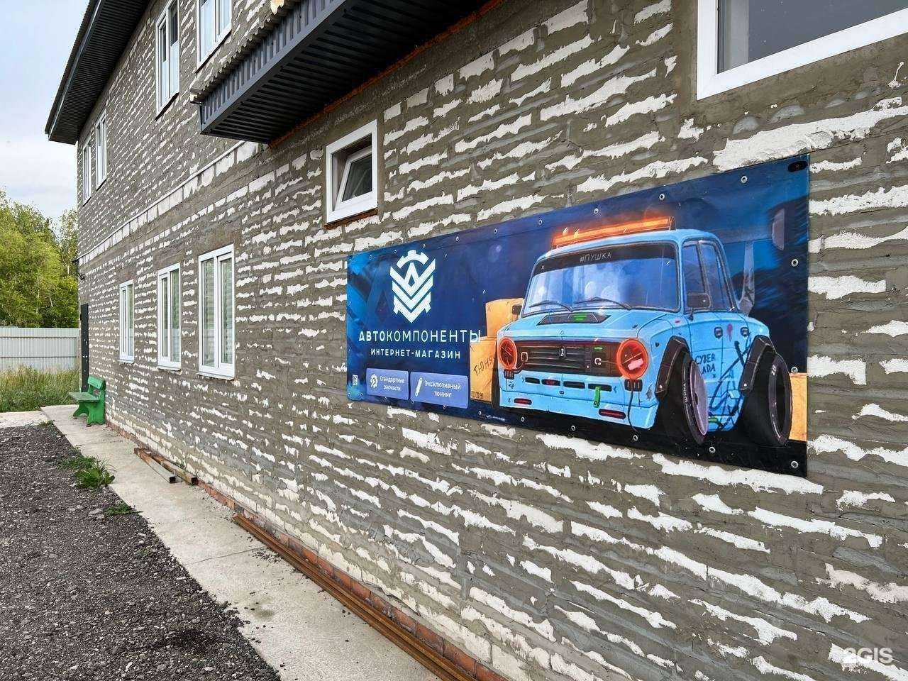 Отзывы на компанию АвтоКомпоненты в Тольятти c фото