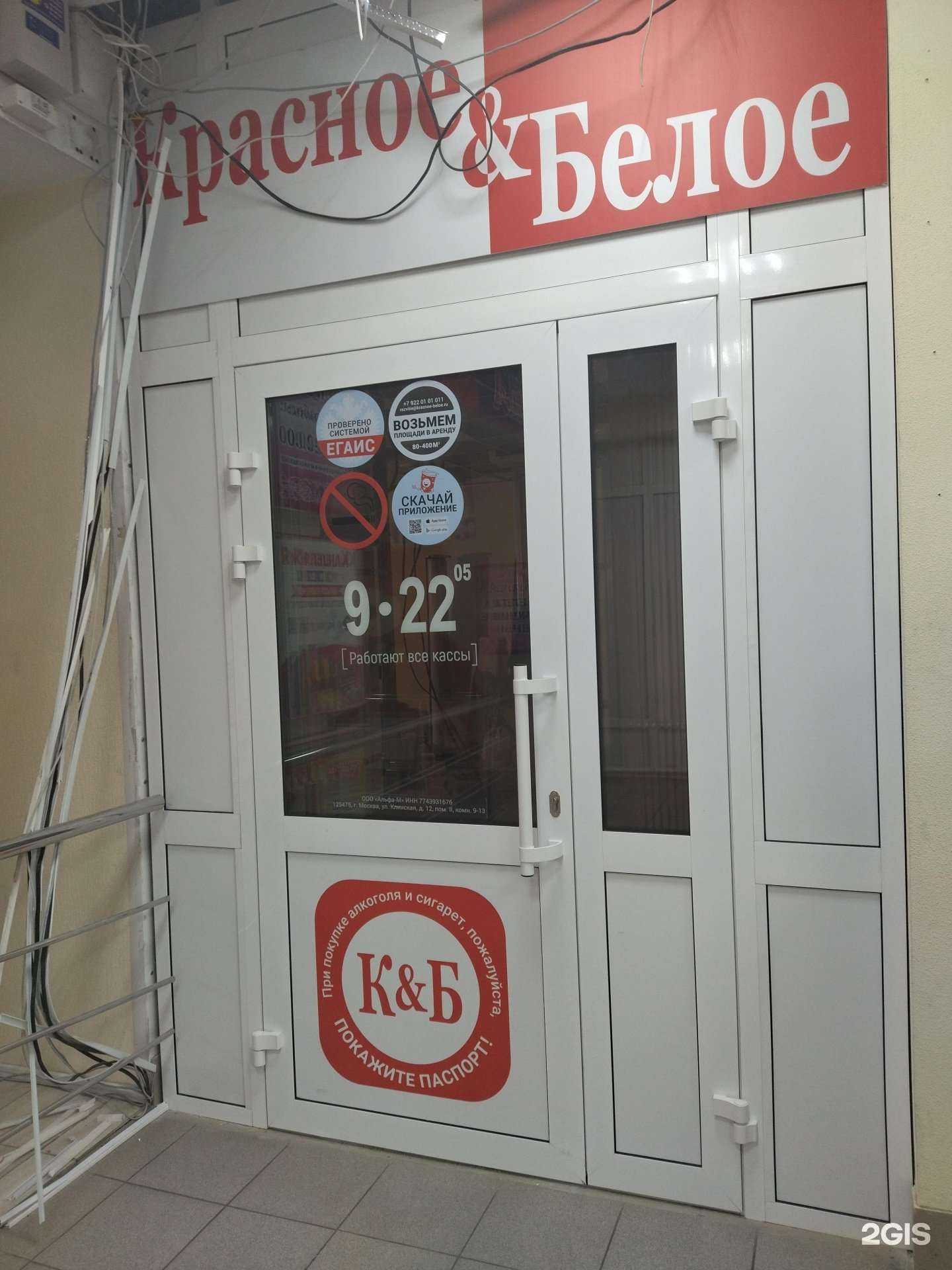 Отзывы на компанию Красное&Белое в г. Томск c фото