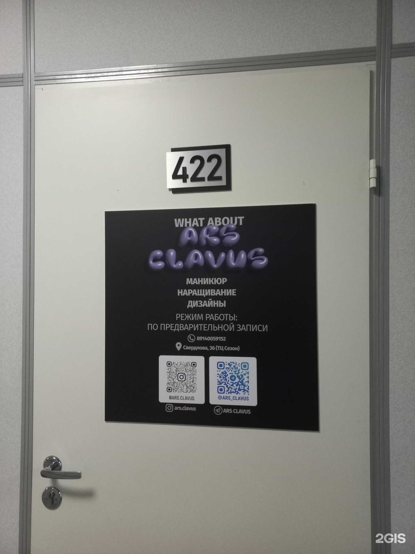 Отзывы на компанию Ars Clavus в Иркутске c фото