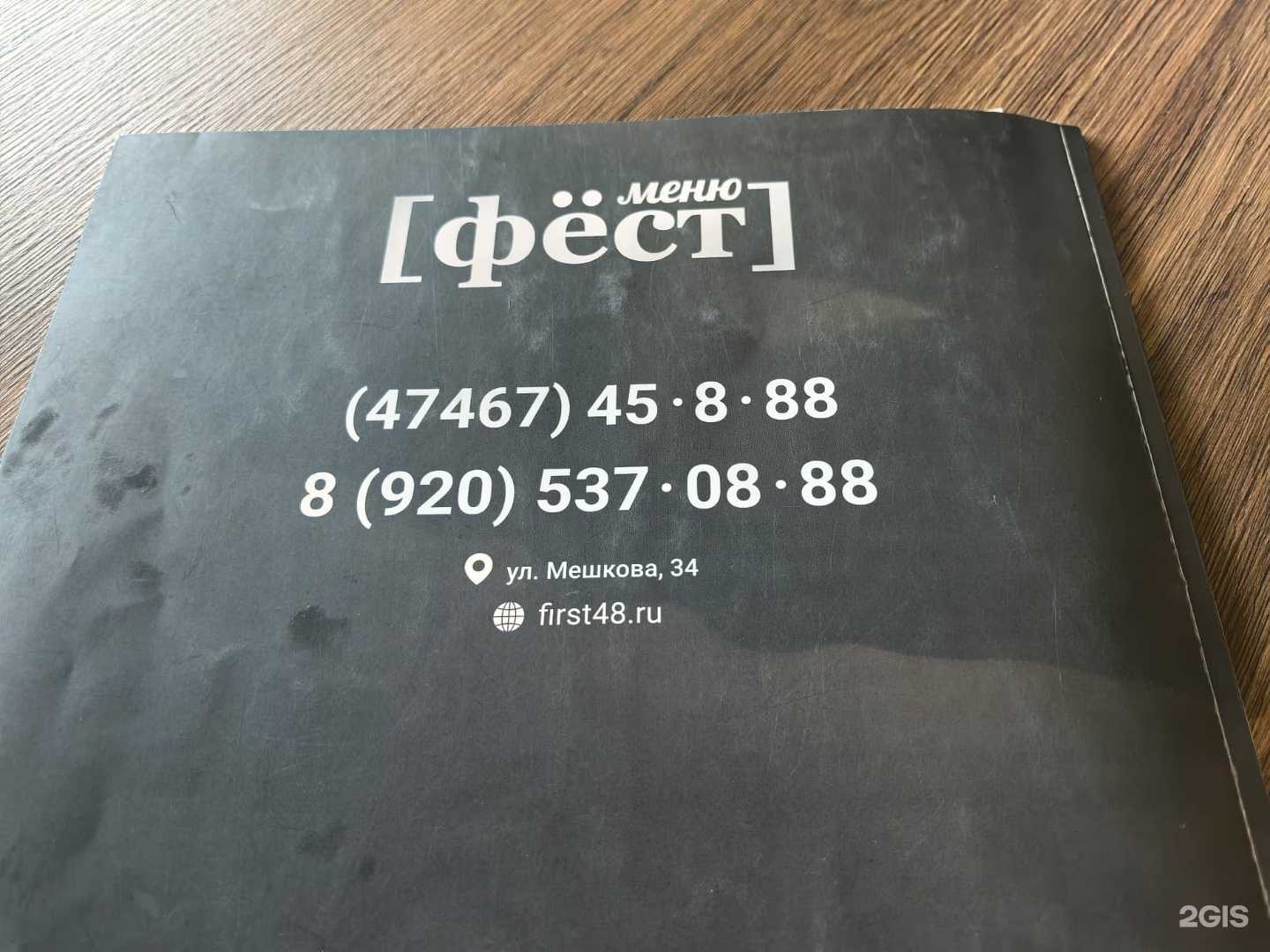 Отзывы на компанию Фёст в Елеце c фото