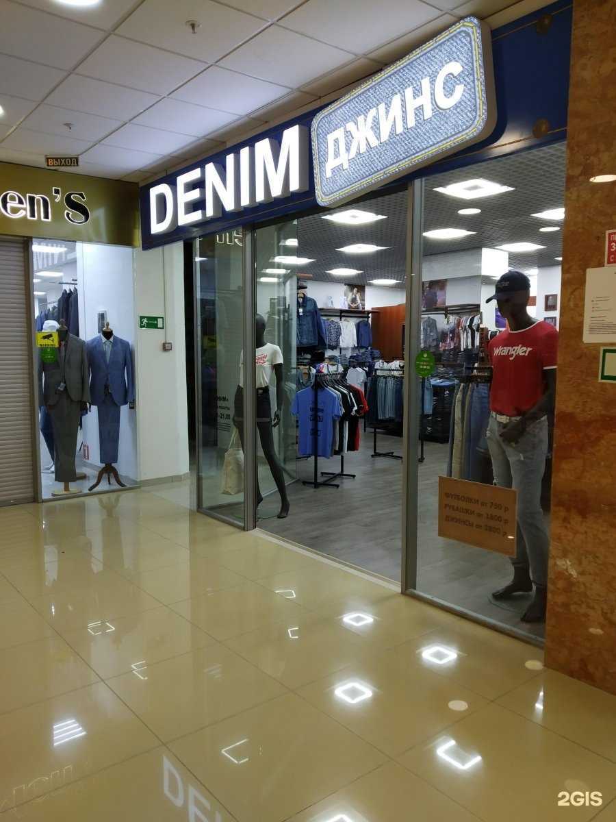 Отзывы на компанию Denim джинс в г. Саратов c фото