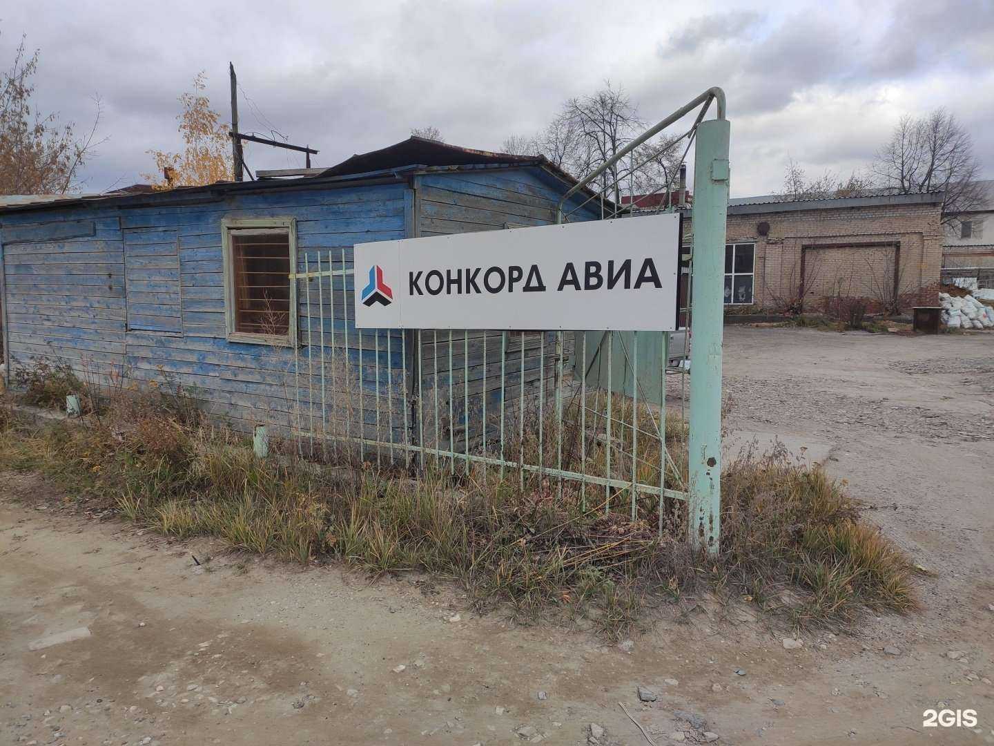 Отзывы на компанию Конкорд авиа в г. Казань c фото