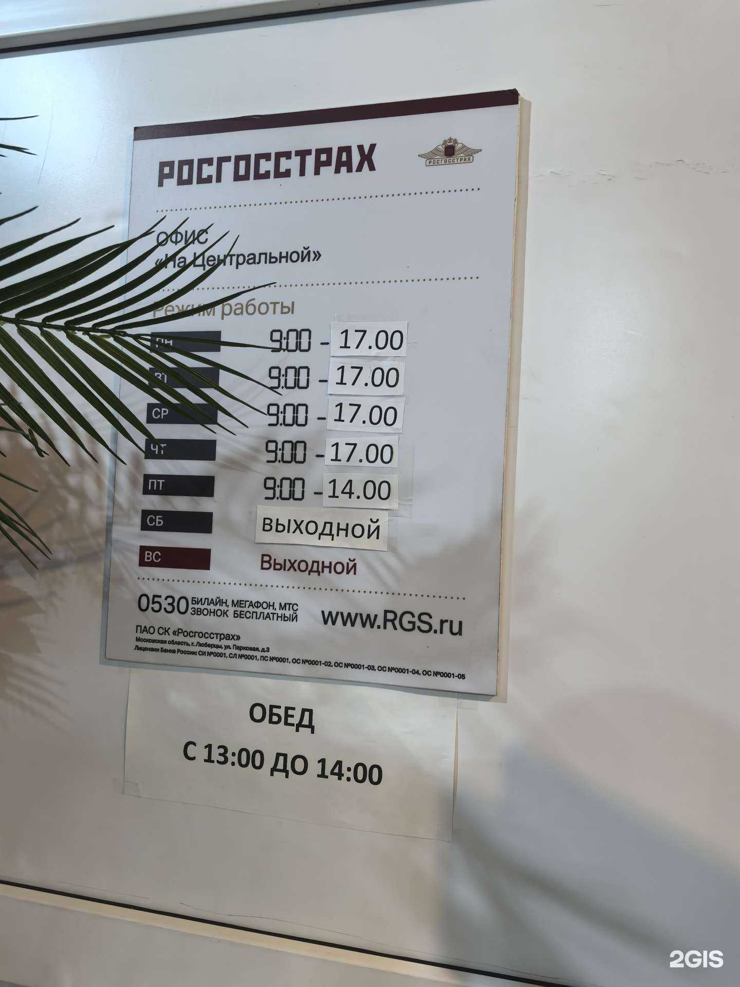 Отзывы на компанию Росгосстрах в Пыти-Яхе c фото