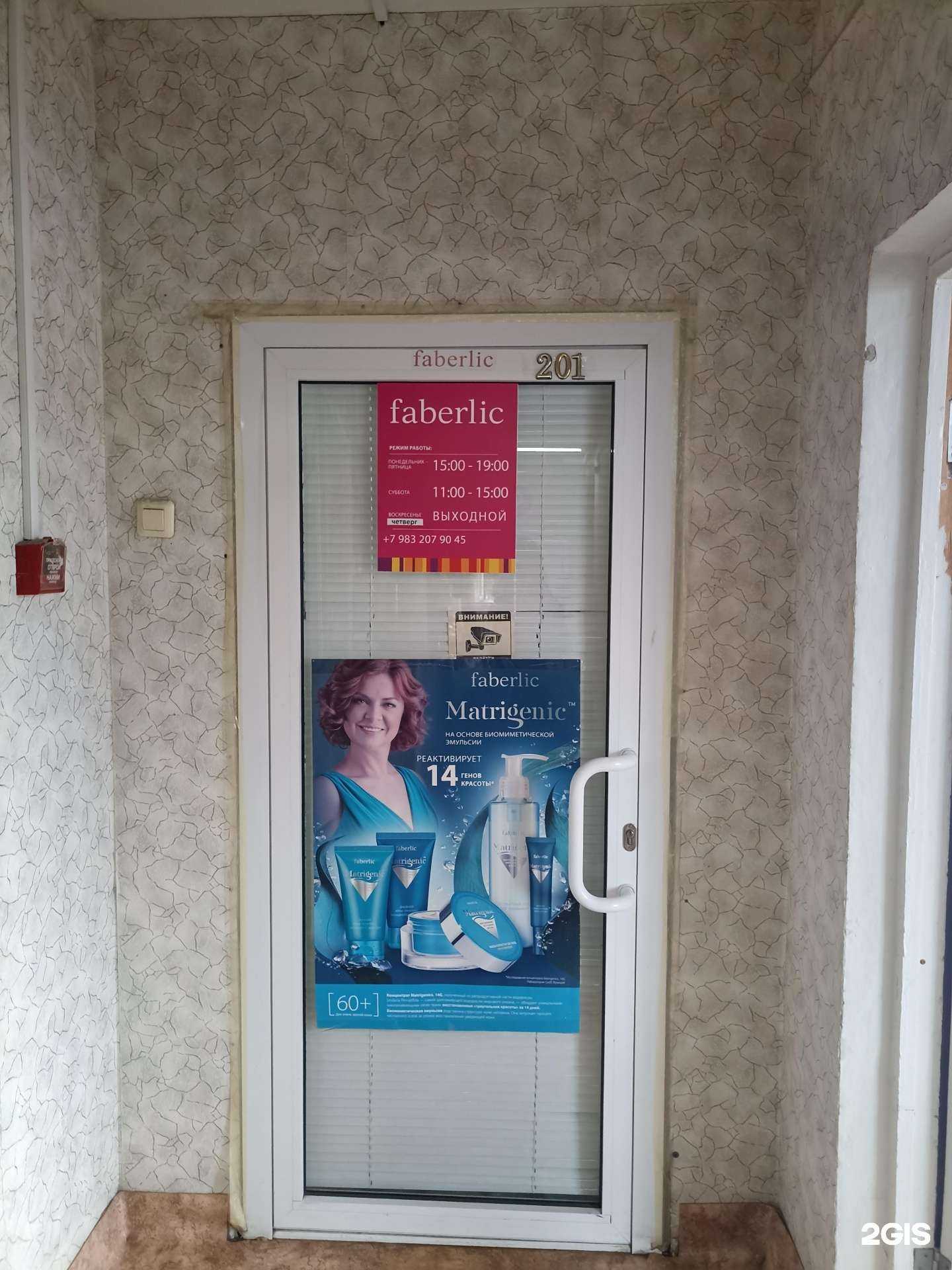 Отзывы на компанию Faberlic в г. Железногорск c фото