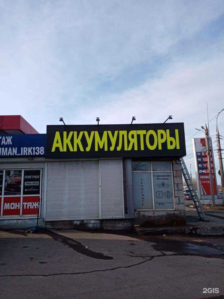 Отзывы на компанию АкТрейд в Иркутске c фото