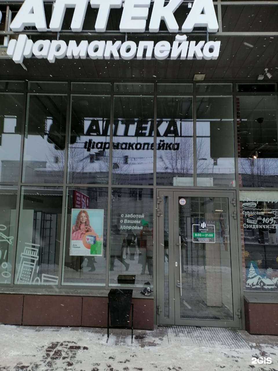 Отзывы на компанию Фармакопейка в Омске c фото