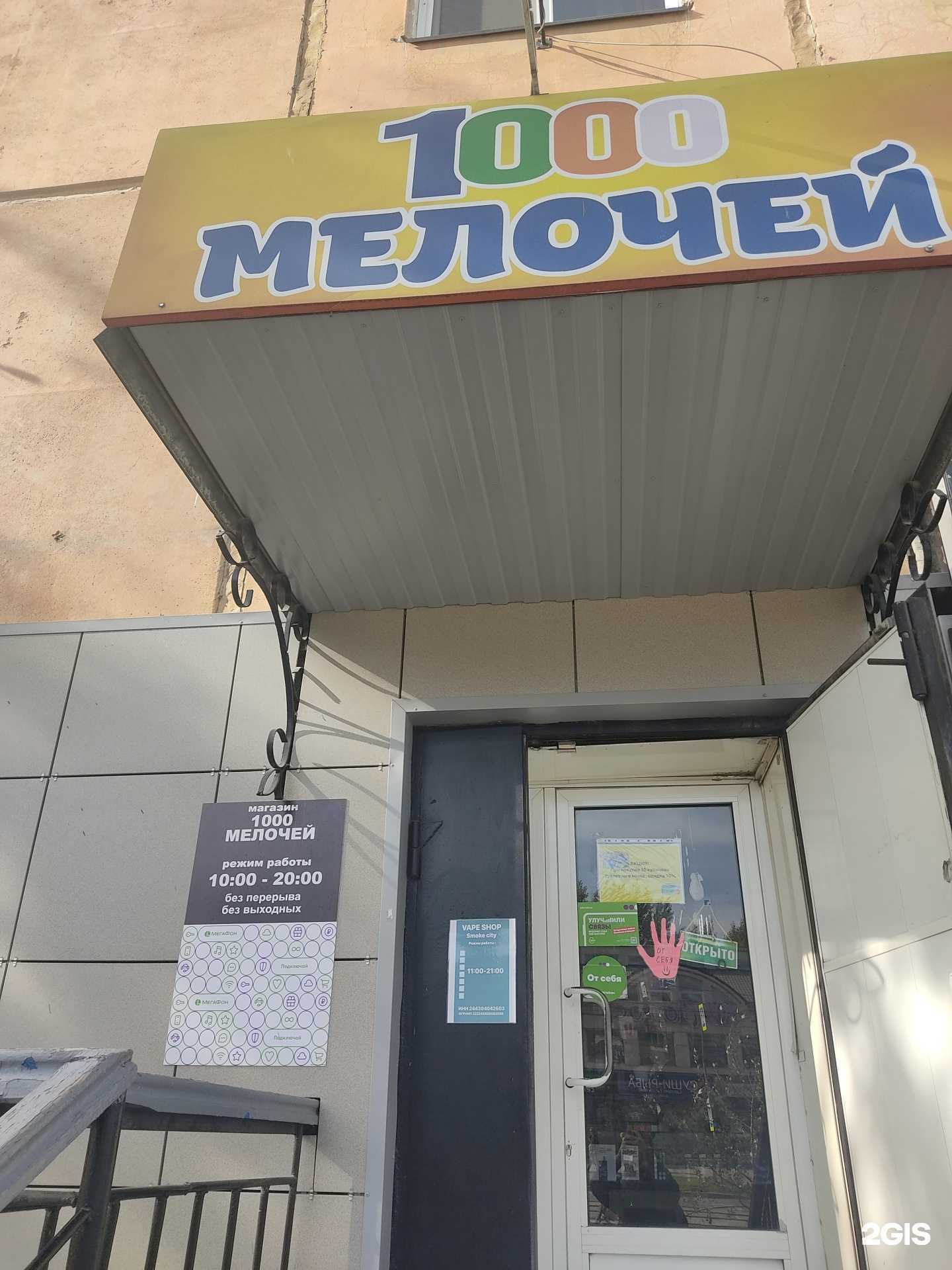 Отзывы на компанию 1000 мелочей в г. Ачинск c фото