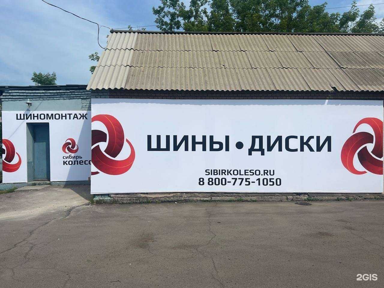 Отзывы на компанию Сибирь Колесо в Красноярске c фото