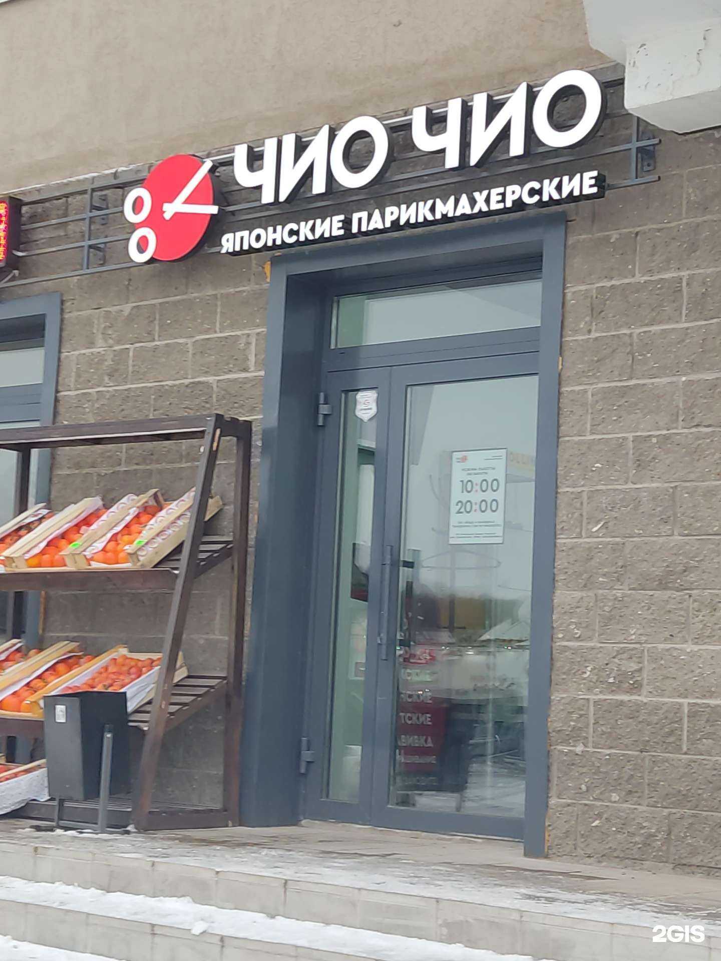 Отзывы на компанию Чио Чио в Уфе c фото