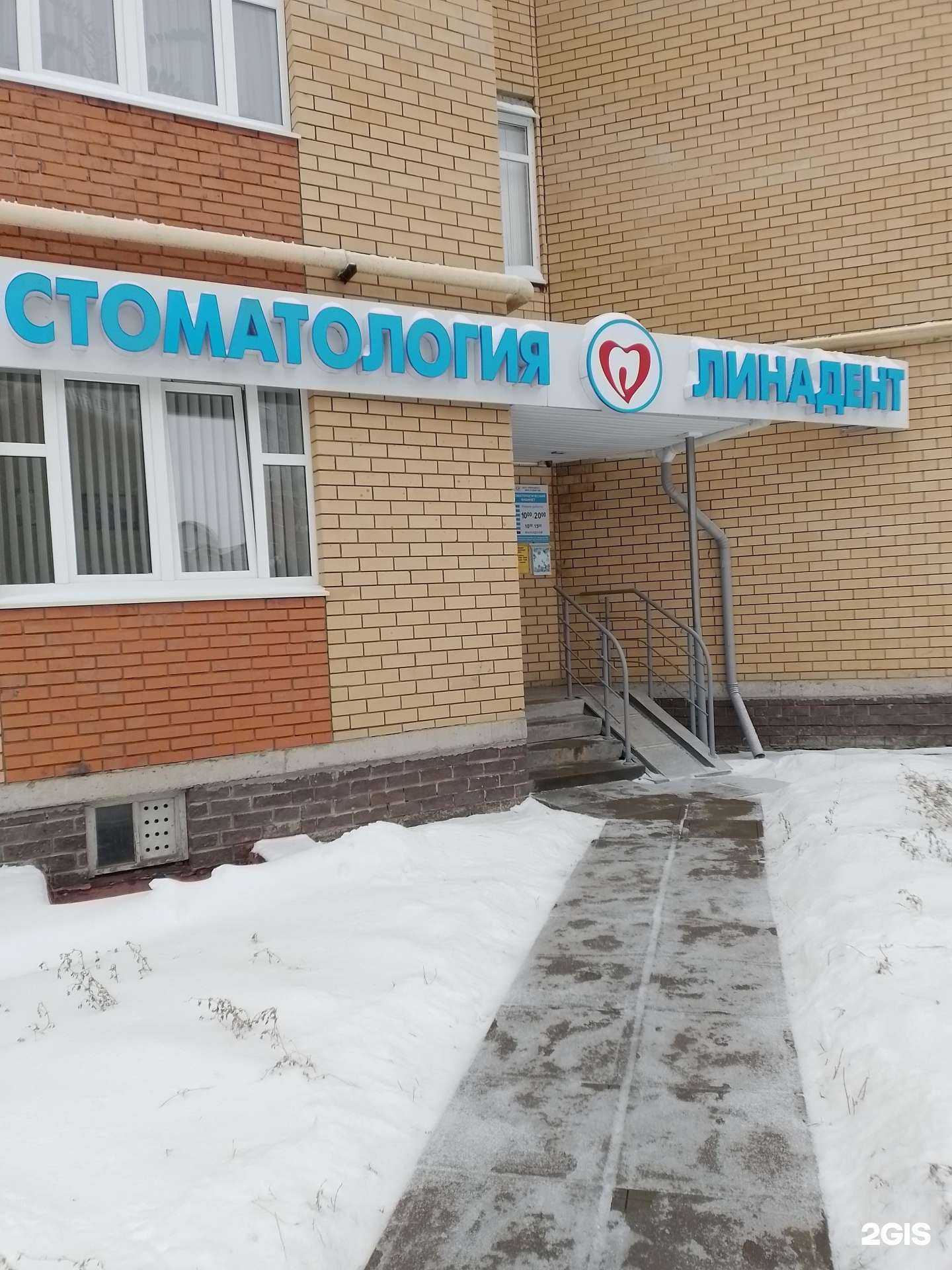 Отзывы на компанию Линадент в г. Чебоксары c фото