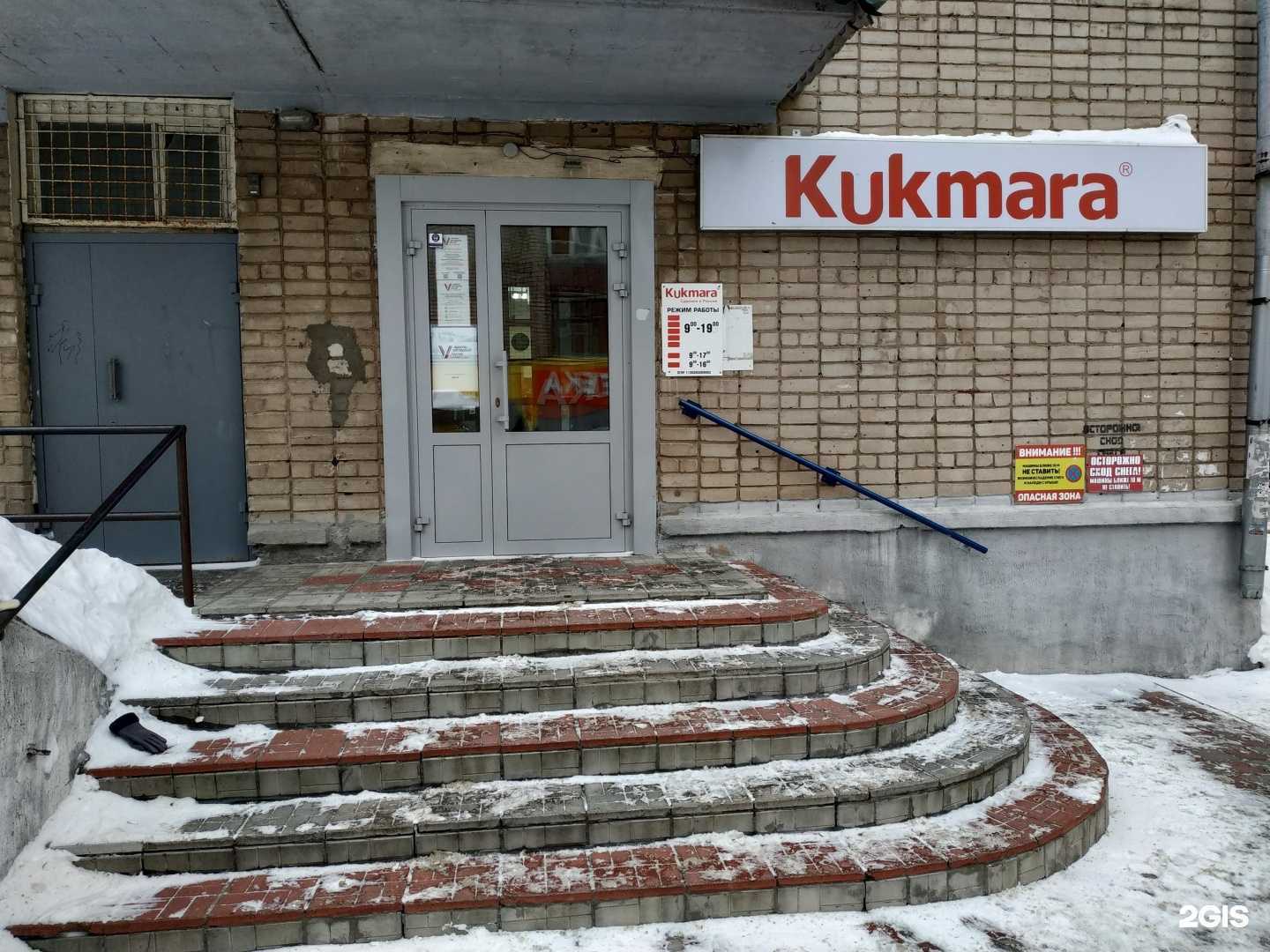 Отзывы на компанию Kukmara в г. Киров c фото