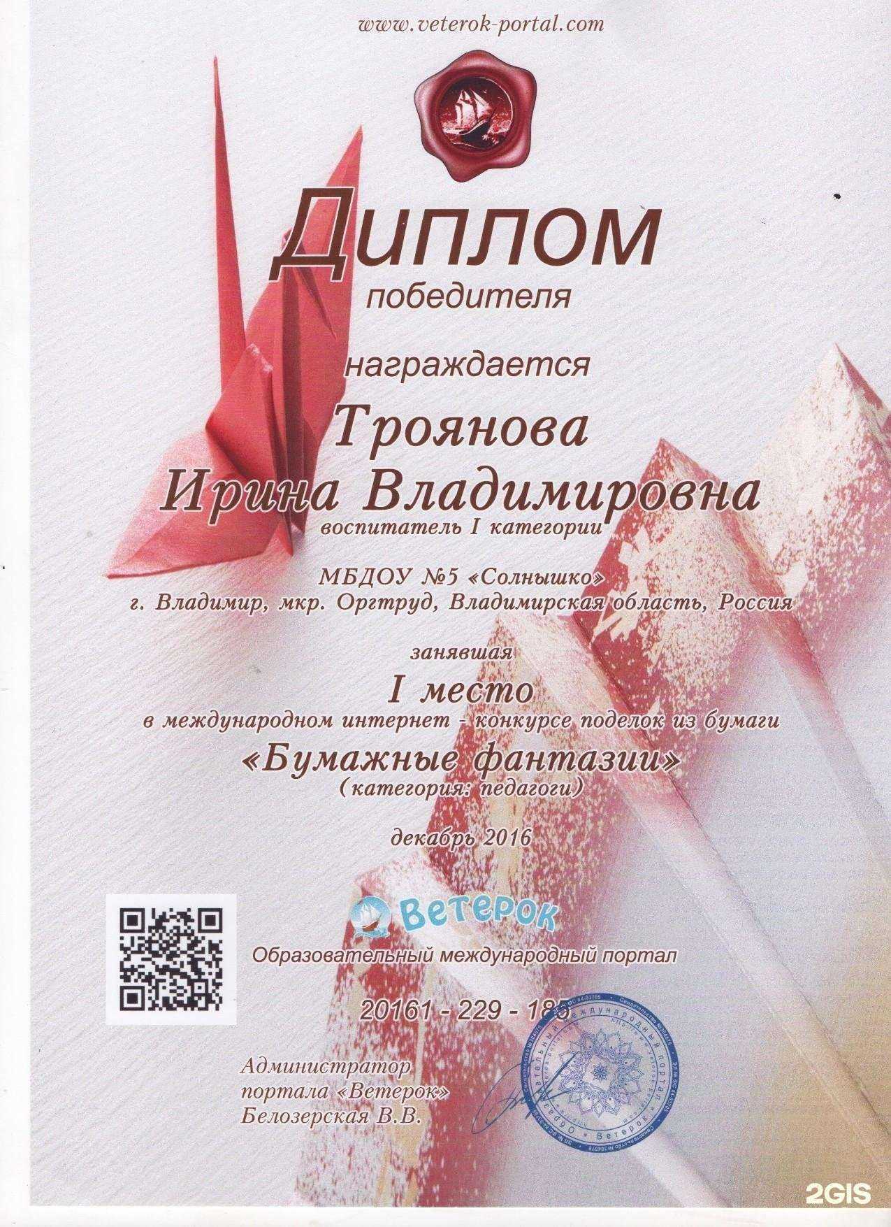 Отзывы на компанию Детский сад №5 в г. Владимир c фото