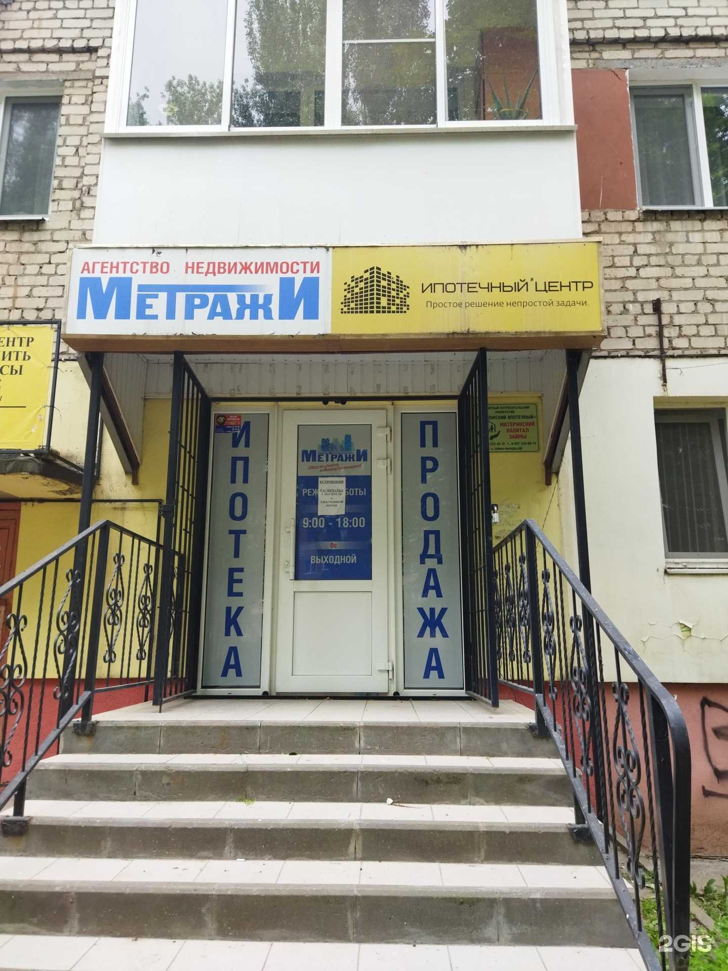 Отзывы на компанию Ипотечный центр в Балакове c фото