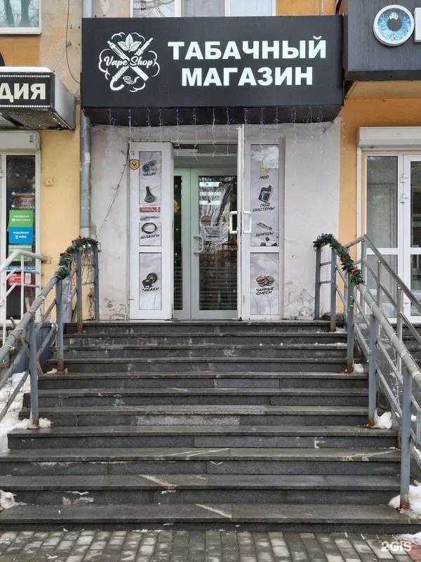 Отзывы на компанию Табачный магазин в г. Екатеринбург c фото