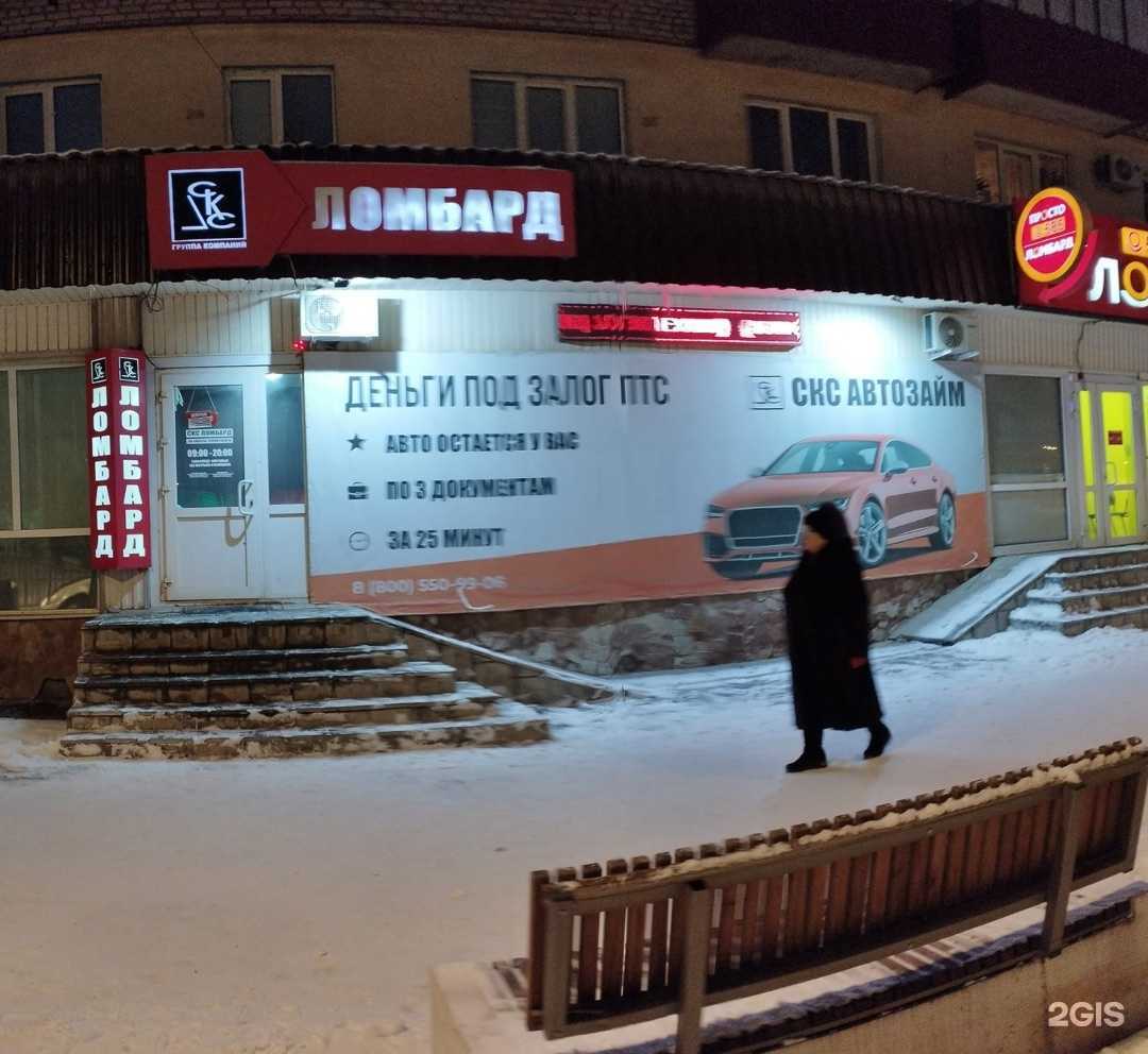 Отзывы на компанию СКС Ломбард в Туймазах c фото