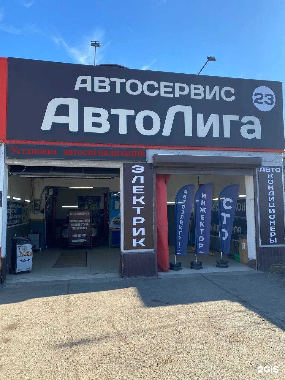 Отзывы на компанию Автолига 23 в Краснодаре c фото