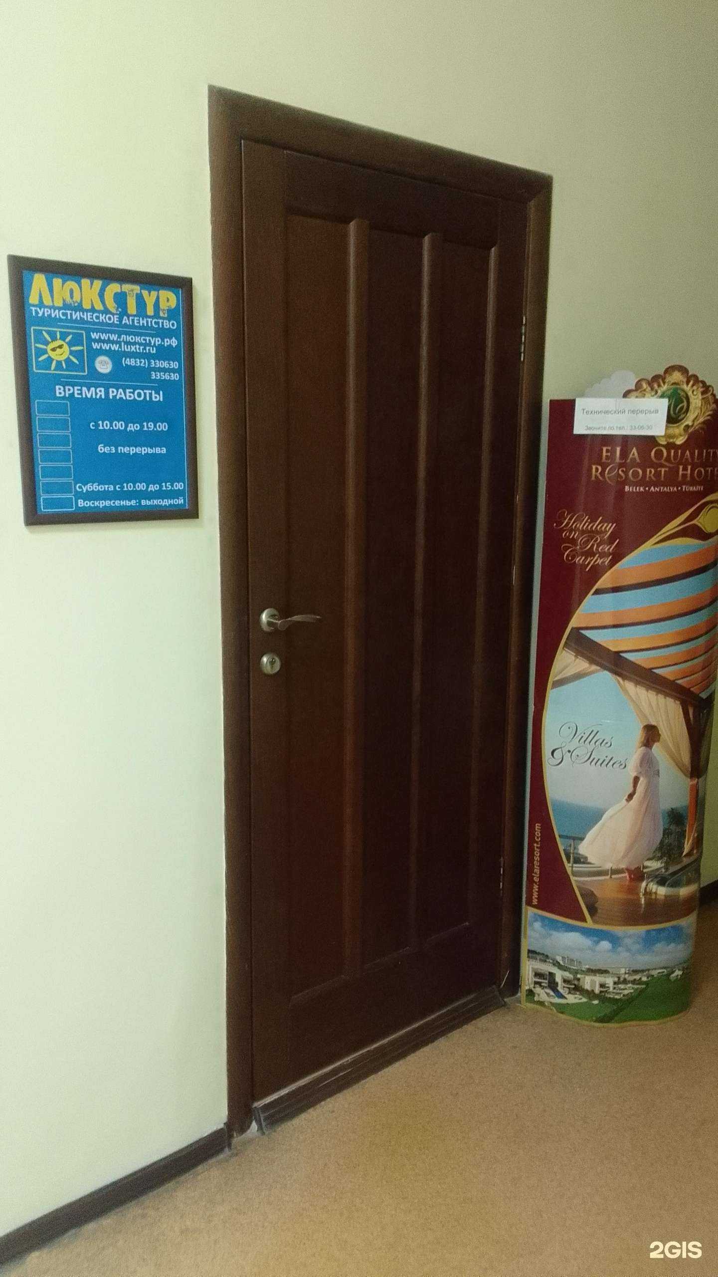 Отзывы на компанию Люкстур в г. Брянск c фото