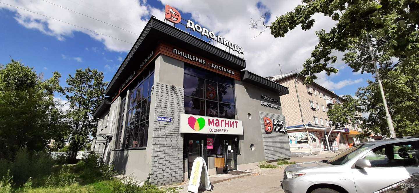 Отзывы на компанию Додо Пицца в Копейске c фото - фотография 2 из 2