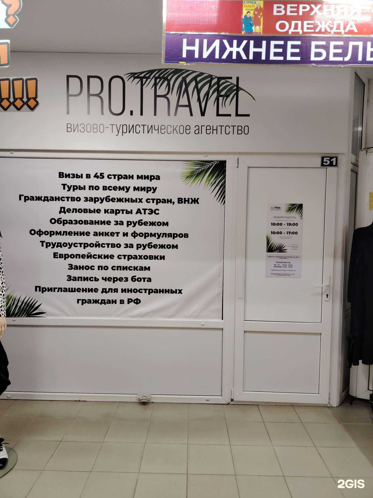 Отзывы на компанию Pro.Travel в г. Орёл c фото