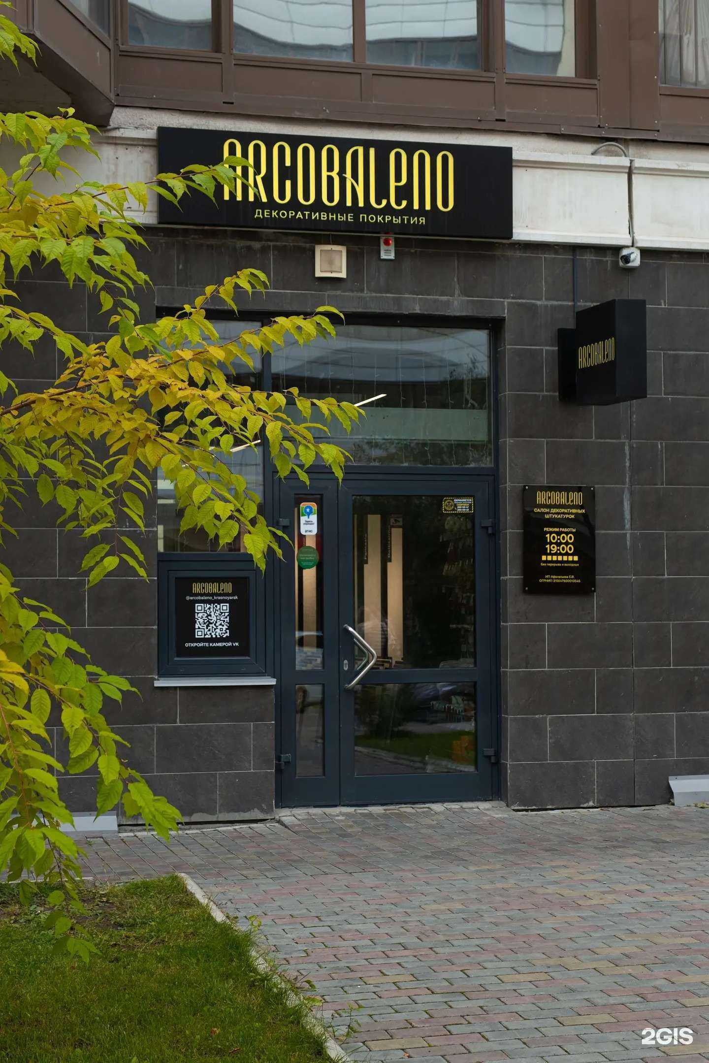 Отзывы на компанию Arcobaleno в г. Красноярск c фото