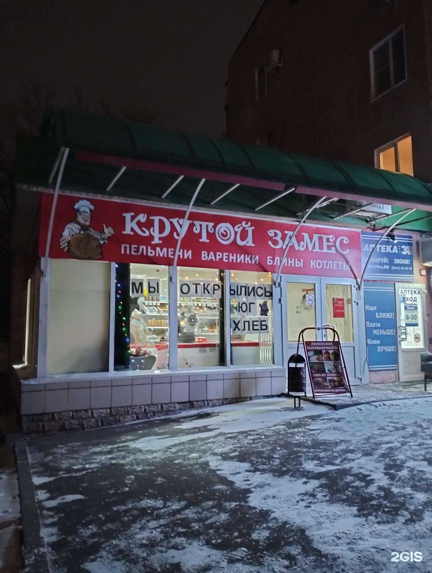 Отзывы на компанию Крутой замес в Волжском c фото