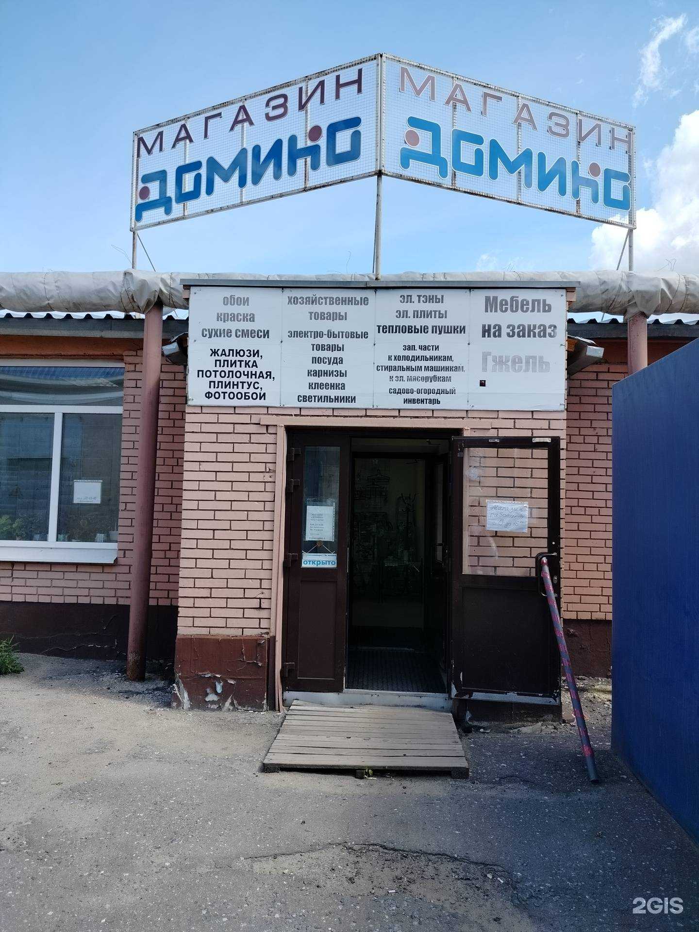 Отзывы на компанию Домино в Пензе c фото