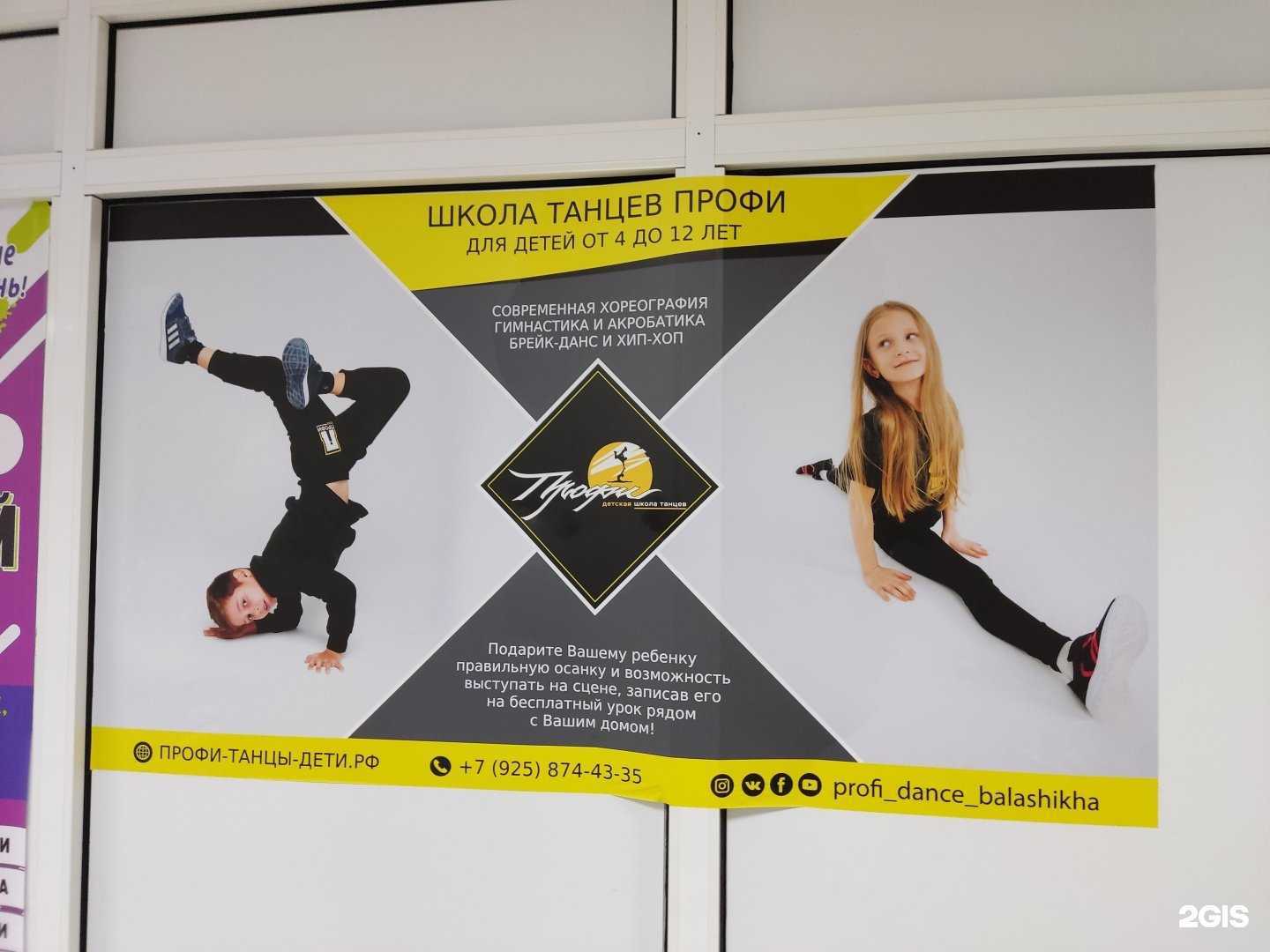 Отзывы на компанию Профи в Балашихе c фото