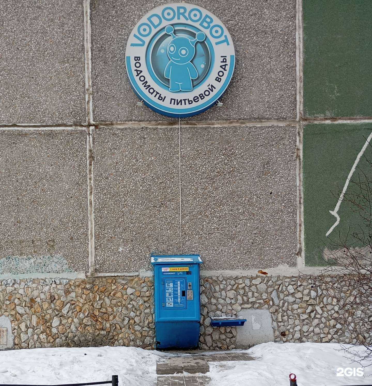 Отзывы на компанию Vodorobot в Екатеринбурге c фото