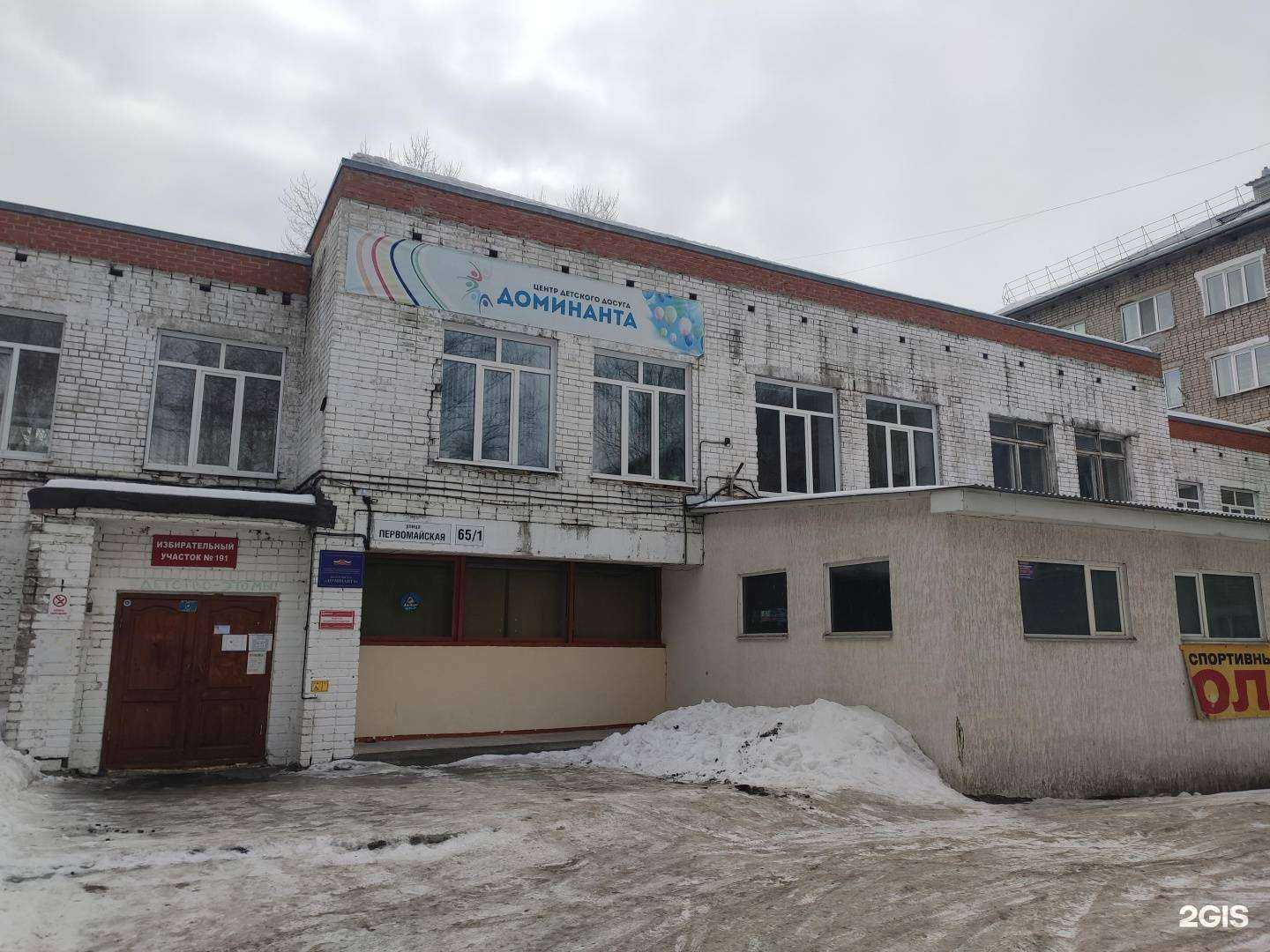 Отзывы на компанию Доминанта в Томске c фото - фотография 2 из 2