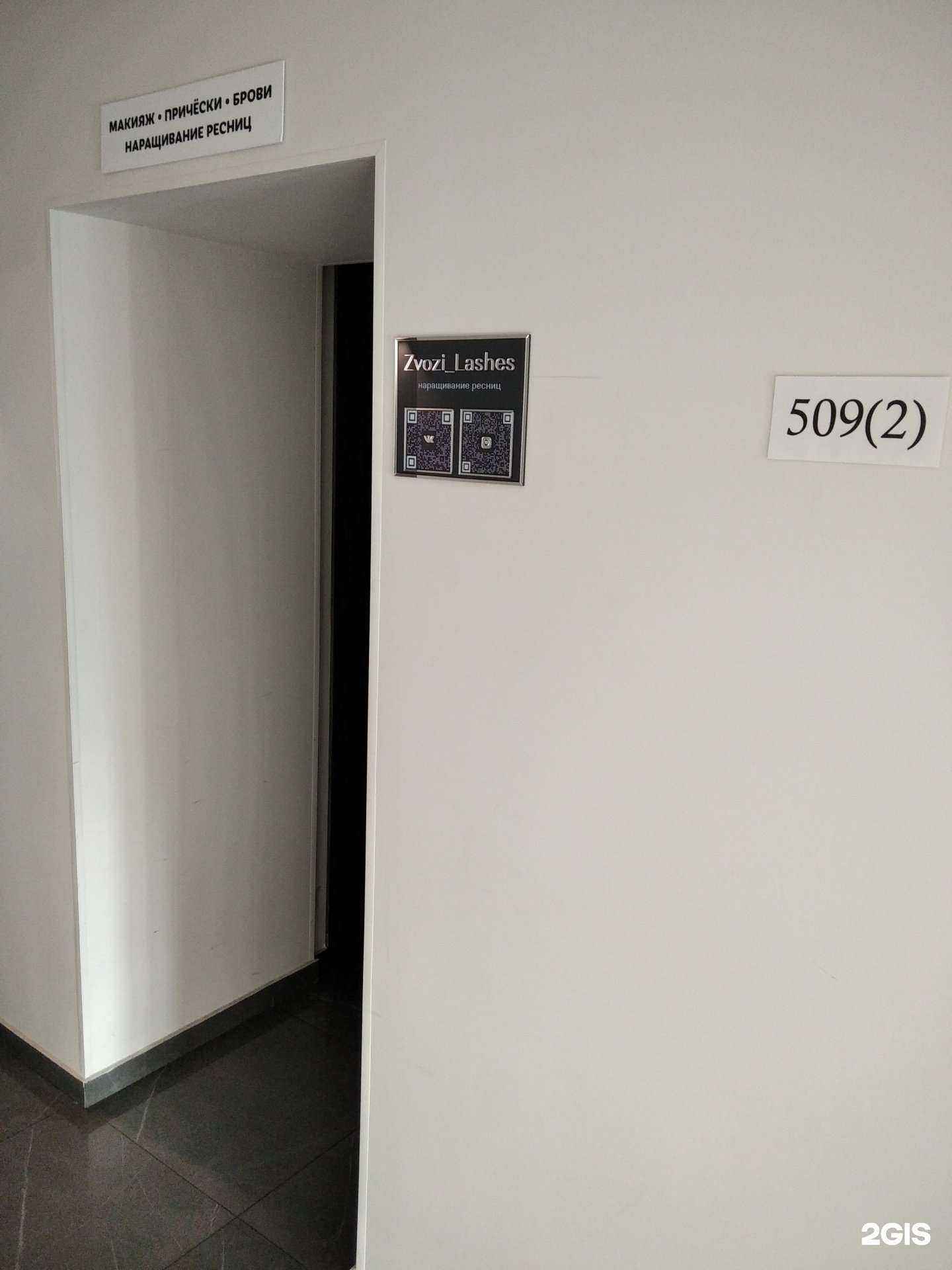 Отзывы на компанию Zvozi_lashes в г. Мурманск c фото